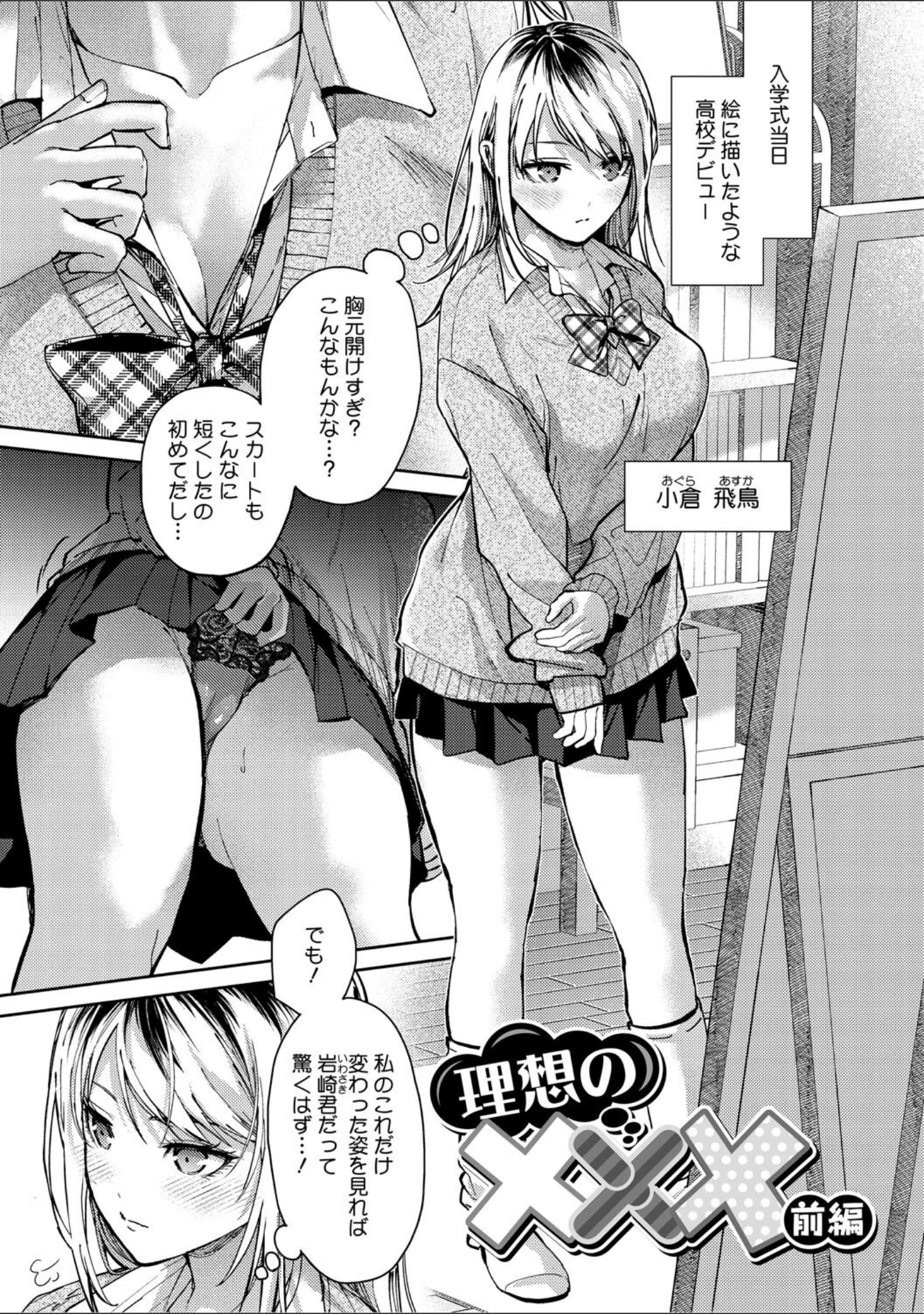 「早くシよ？」（みずゆき） 試し読み 3ページ目