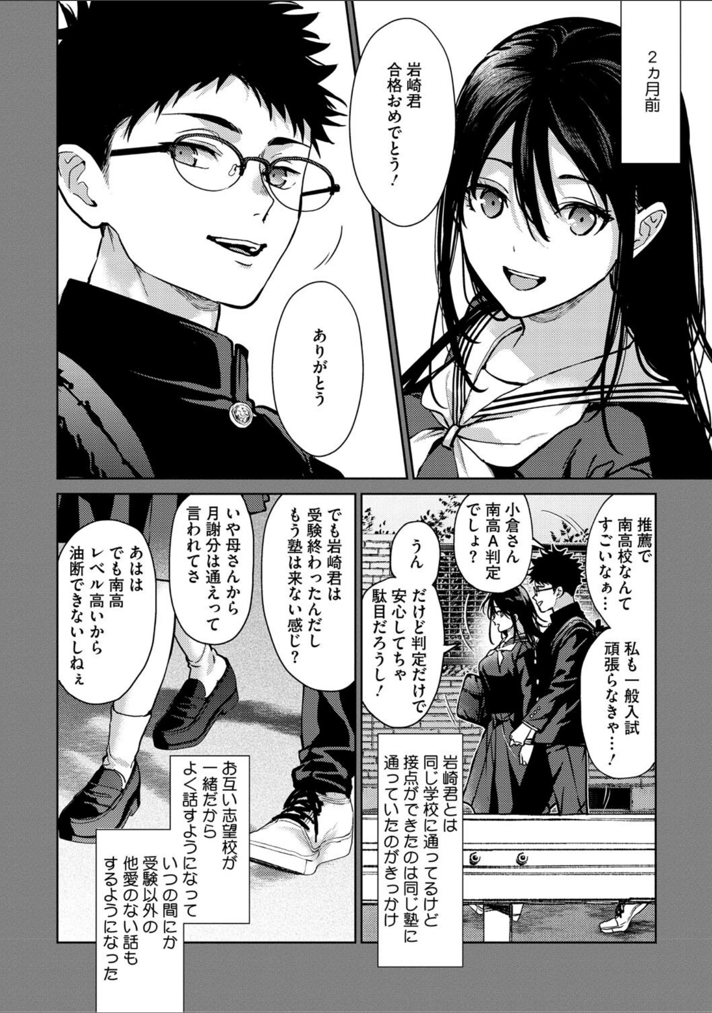 「早くシよ？」（みずゆき） 試し読み 4ページ目