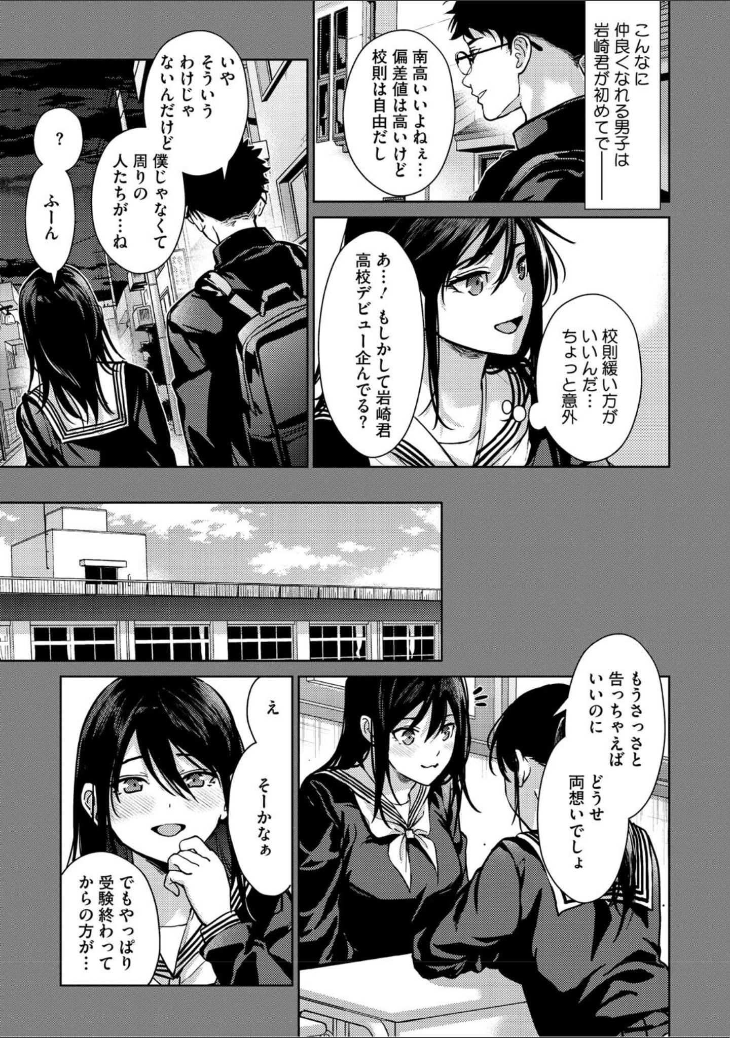 「早くシよ？」（みずゆき） 試し読み 5ページ目
