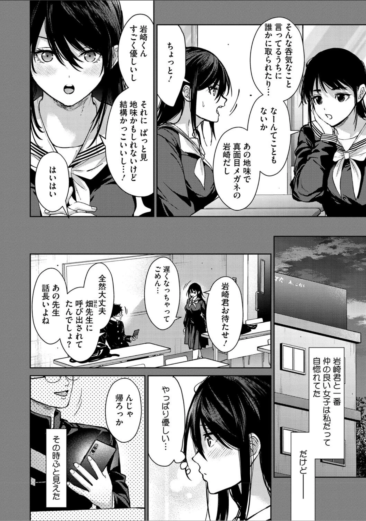 「早くシよ？」（みずゆき） 試し読み 6ページ目