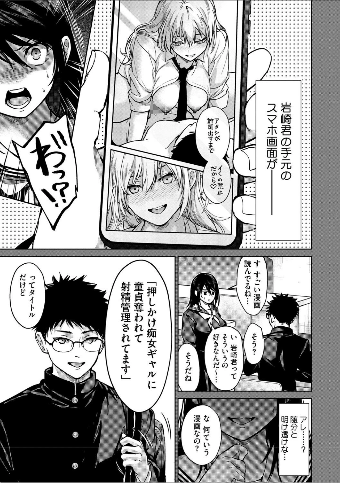 「早くシよ？」（みずゆき） 試し読み 7ページ目