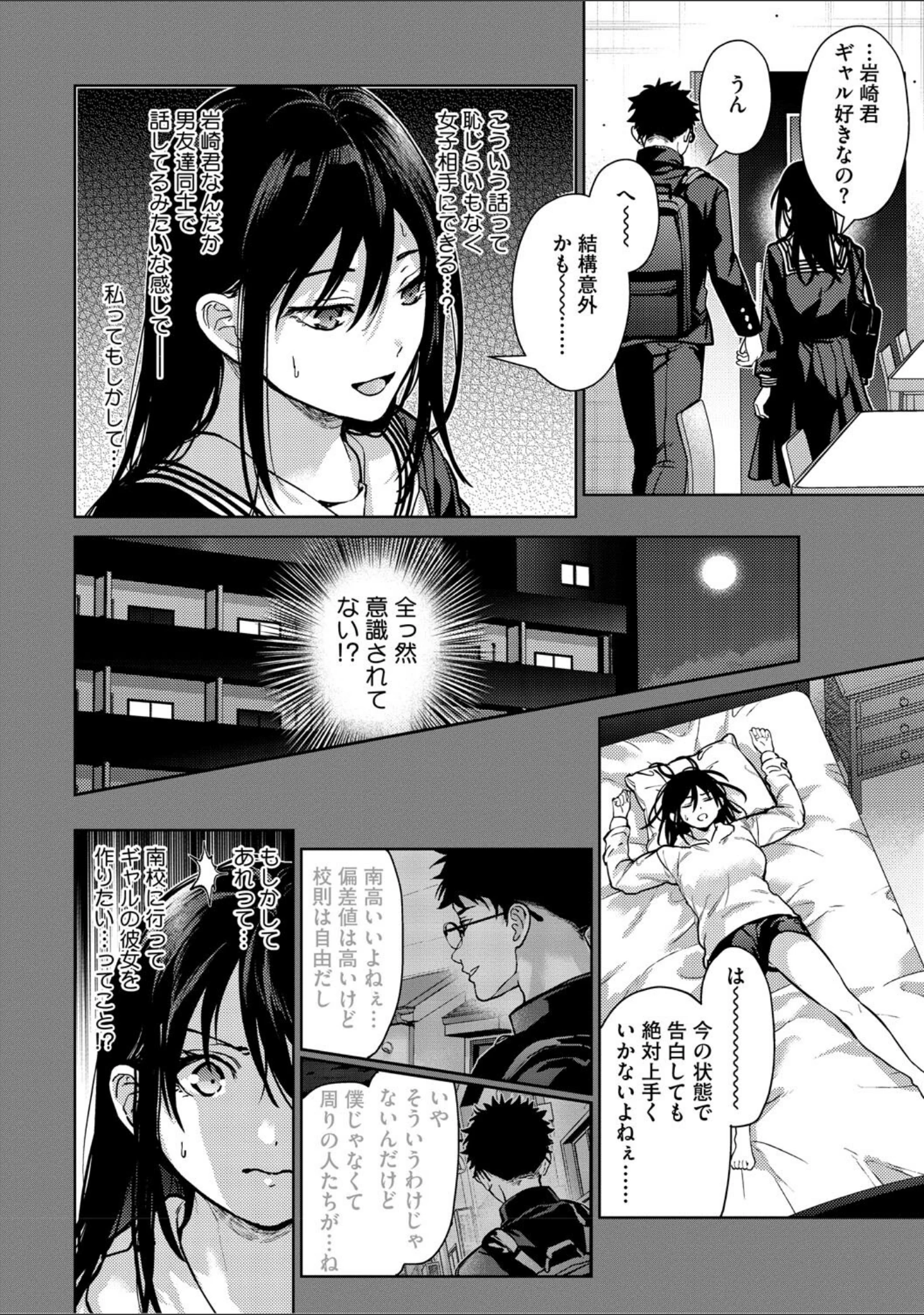 「早くシよ？」（みずゆき） 試し読み 8ページ目