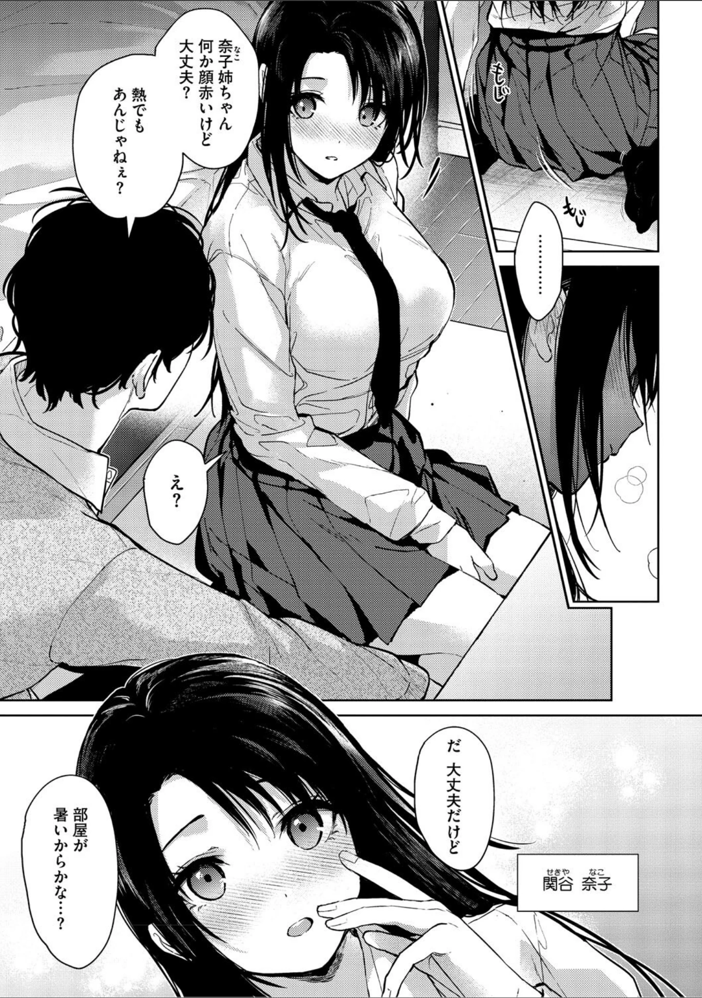 「早くシよ？」（みずゆき） 試し読み 9ページ目