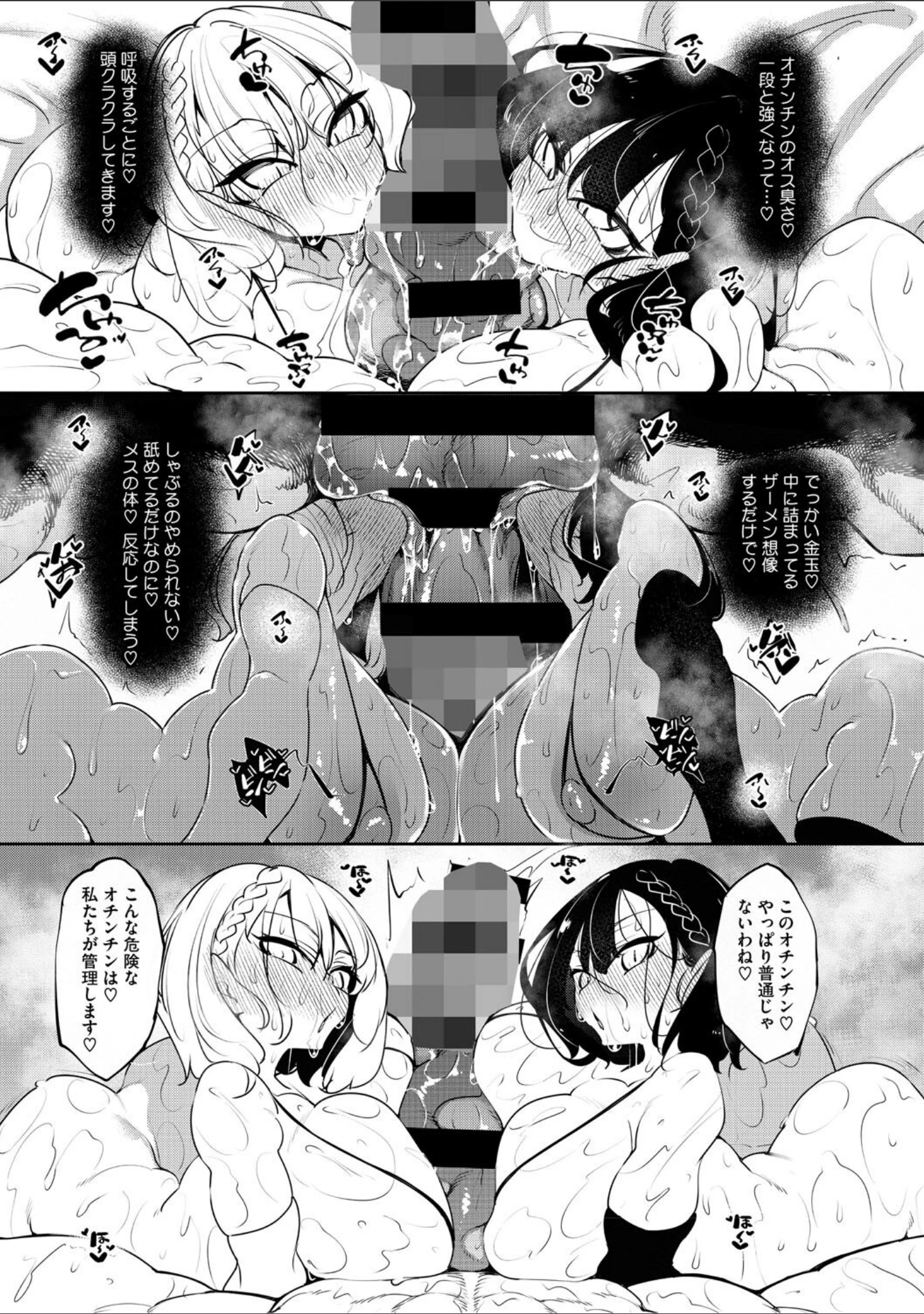 「サキュバてぃっく【単行本】」（復八磨直兎） 試し読み 10ページ目
