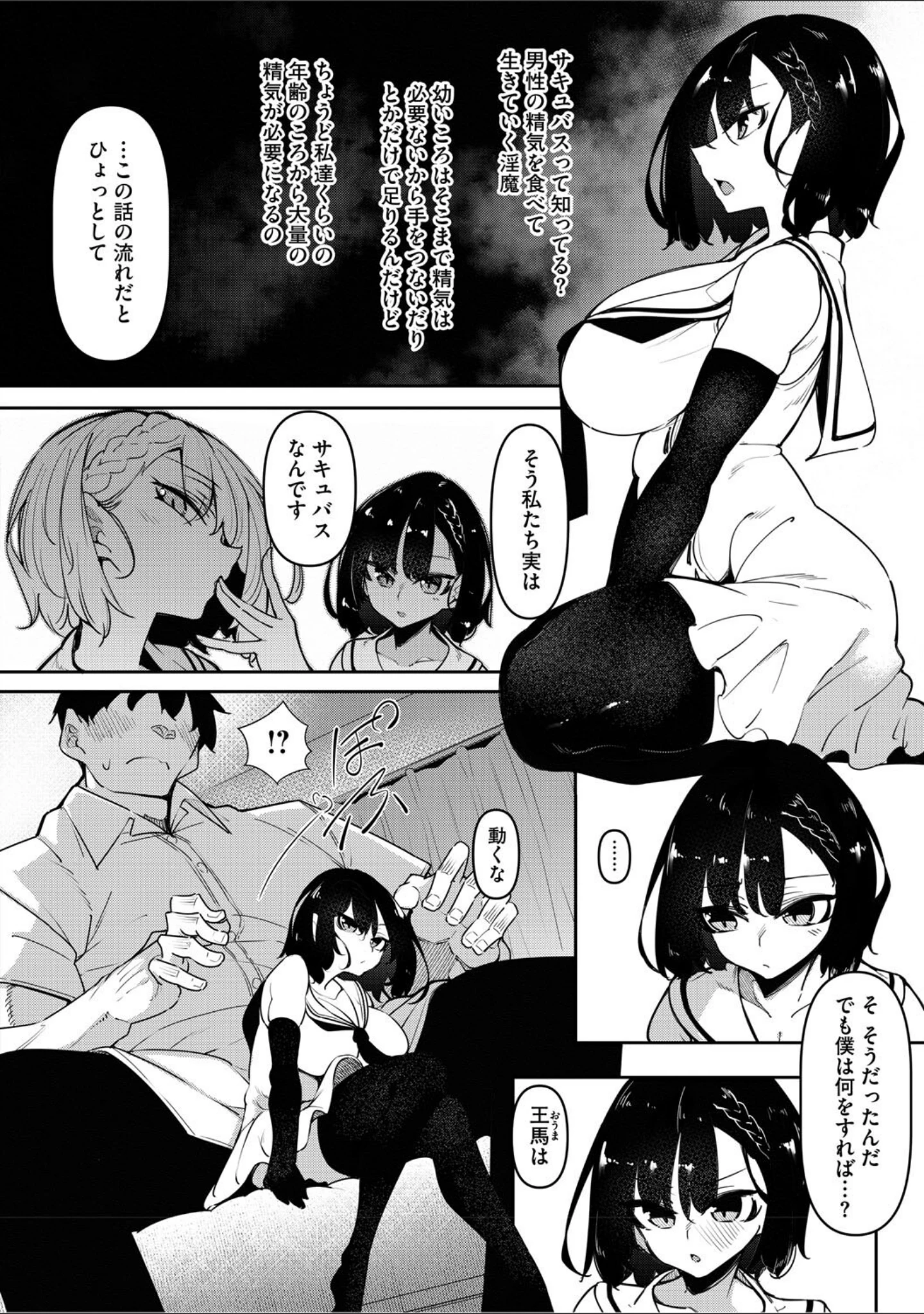 「サキュバてぃっく【単行本】」（復八磨直兎） 試し読み 3ページ目