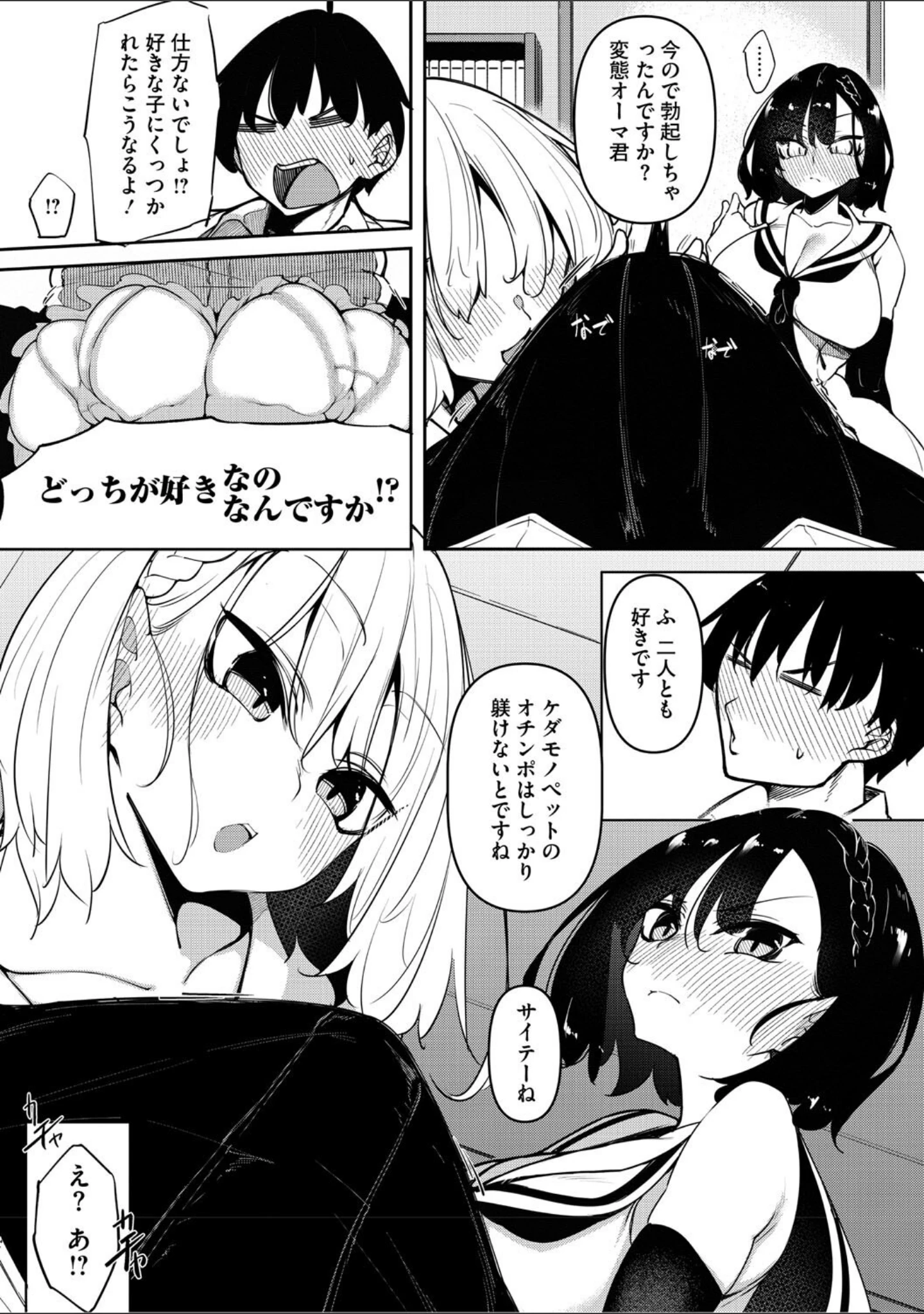 「サキュバてぃっく【単行本】」（復八磨直兎） 試し読み 6ページ目