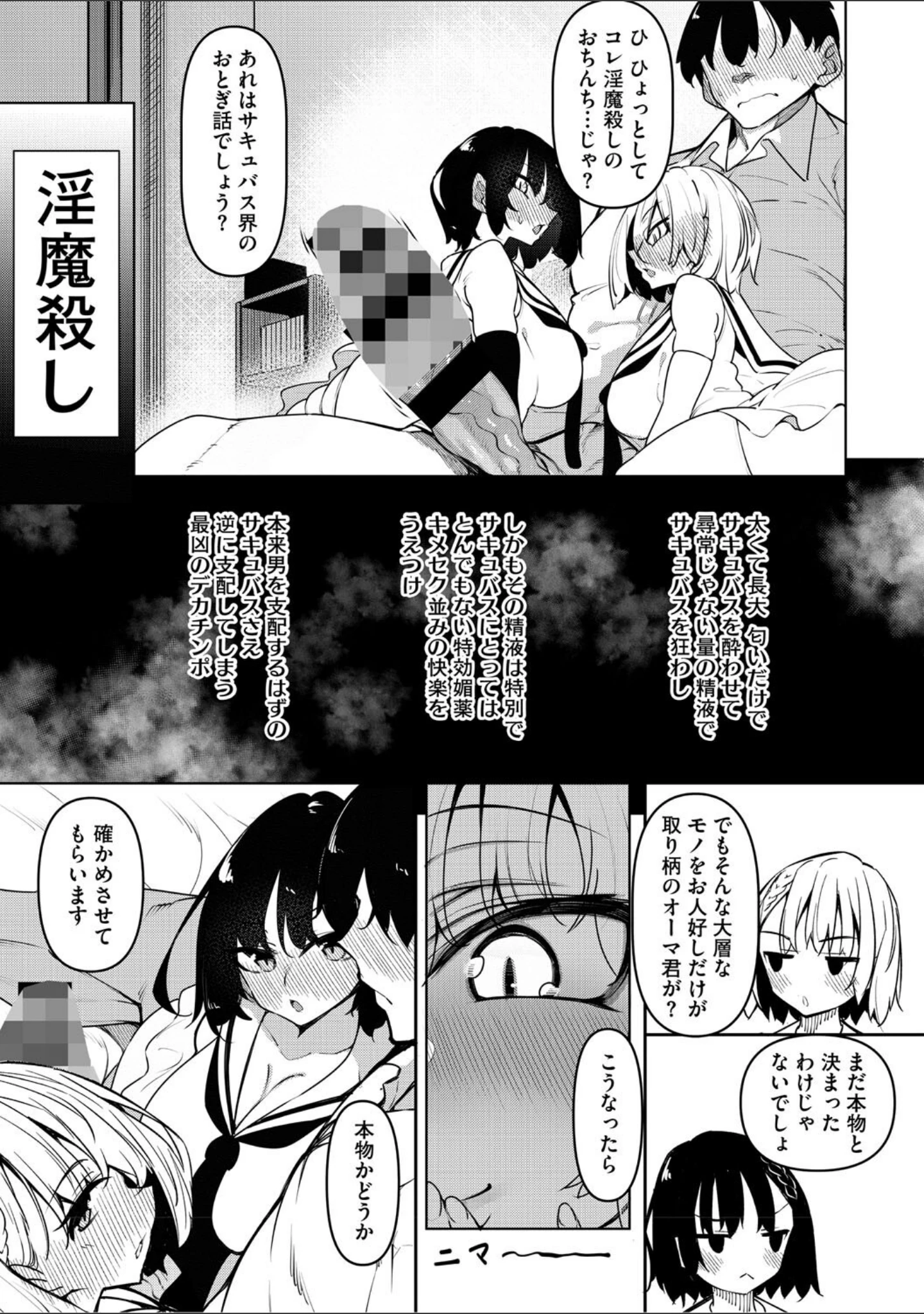 「サキュバてぃっく【単行本】」（復八磨直兎） 試し読み 8ページ目