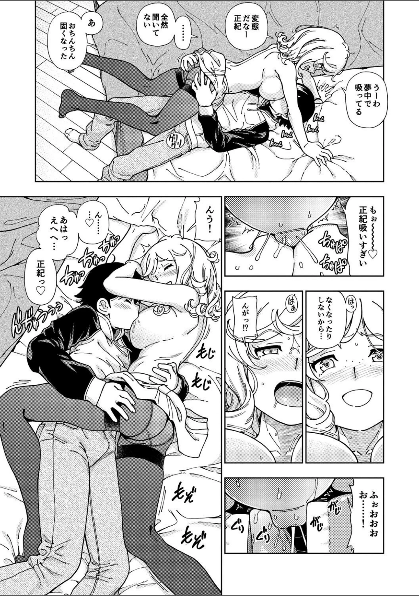 「ハニーブロンド」（フクダーダ） 試し読み 10ページ目