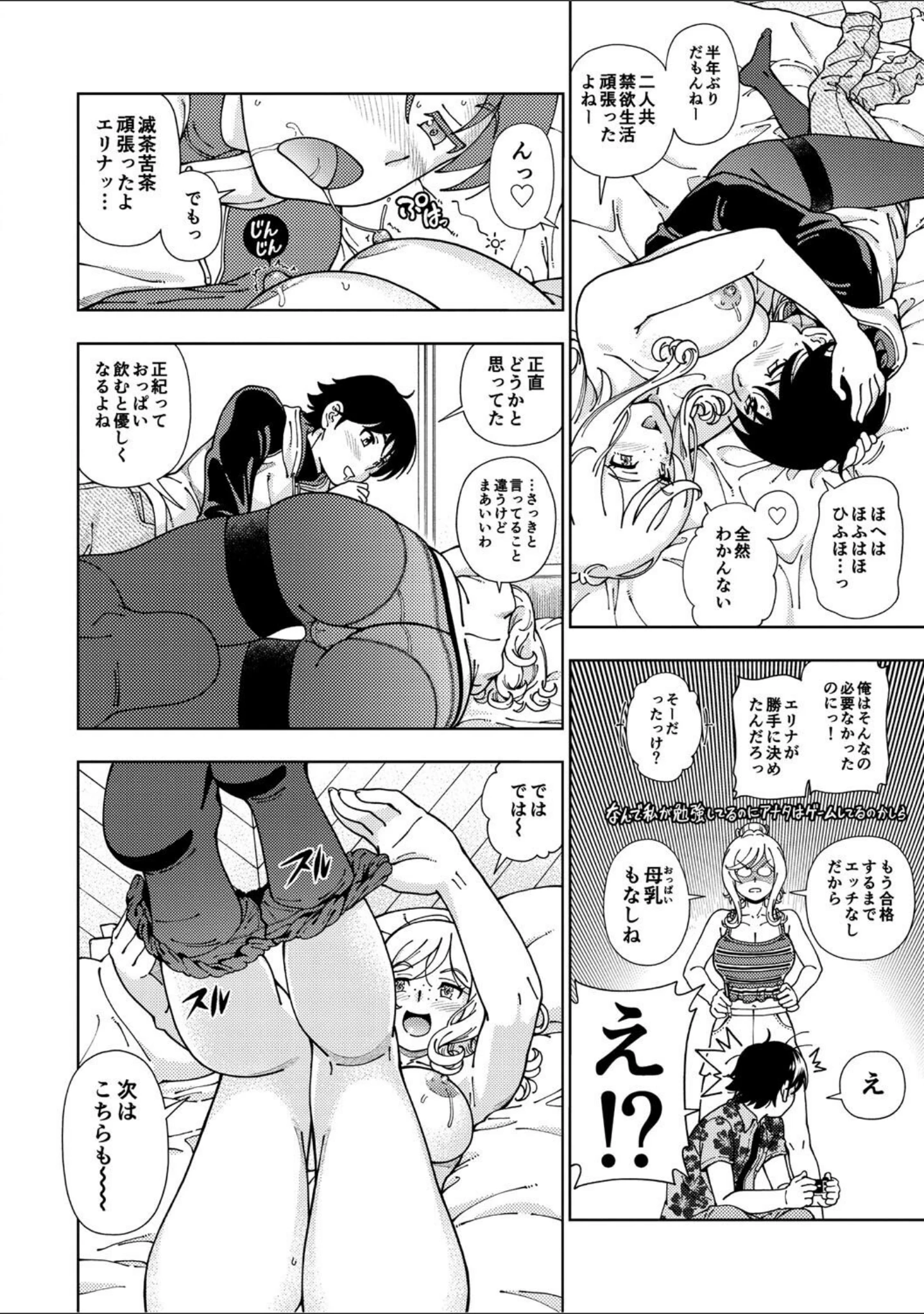 「ハニーブロンド」（フクダーダ） 試し読み 11ページ目