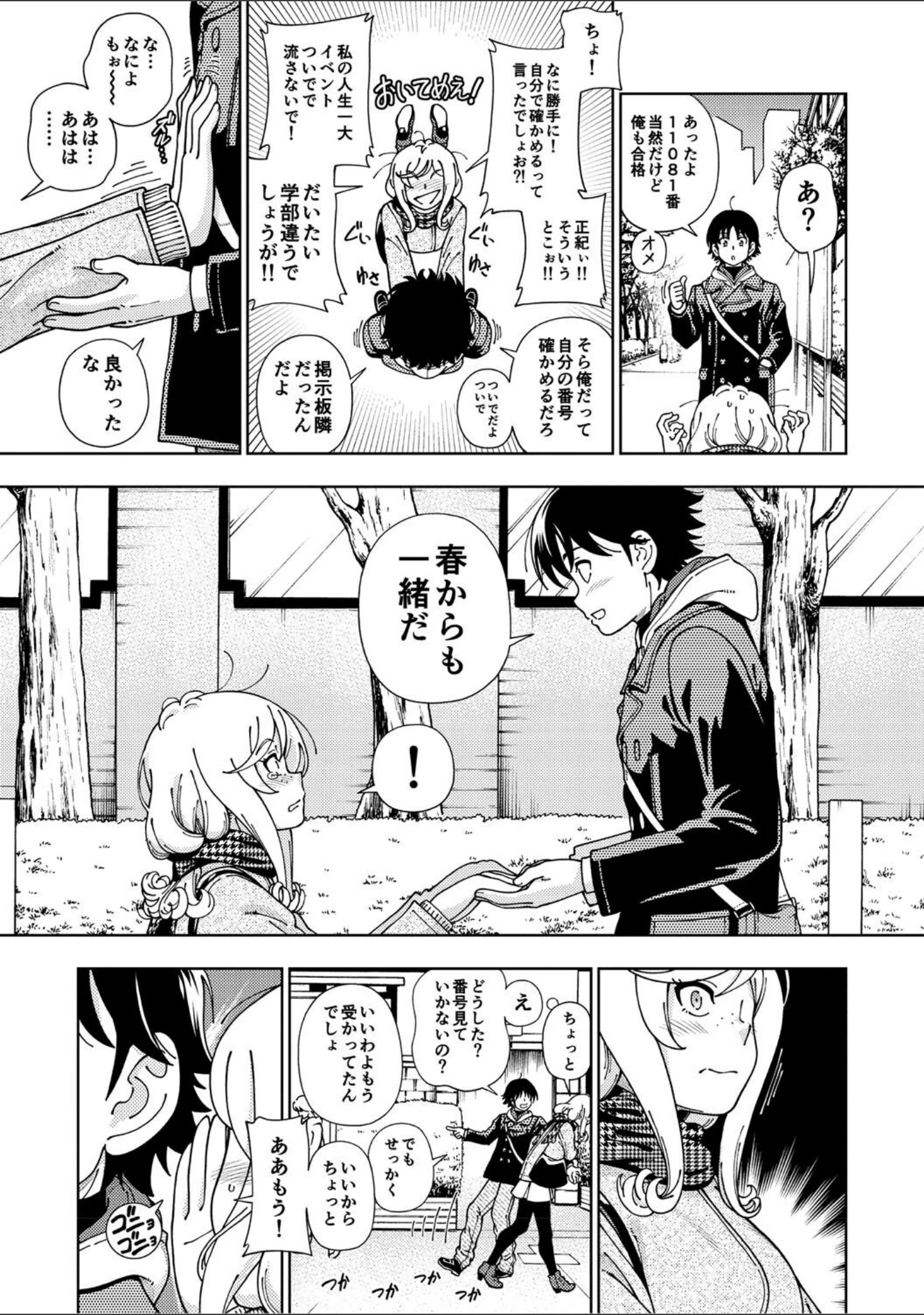 「ハニーブロンド」（フクダーダ） 試し読み 6ページ目