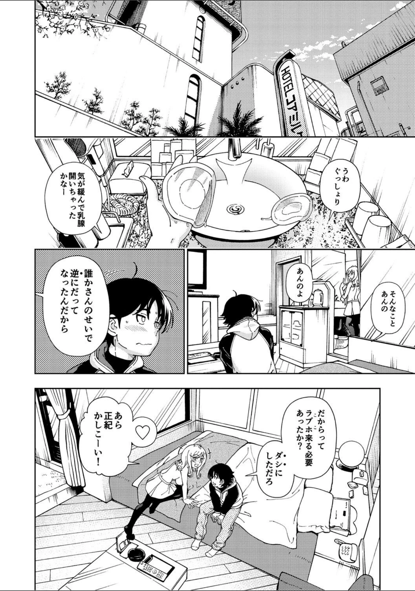 「ハニーブロンド」（フクダーダ） 試し読み 7ページ目