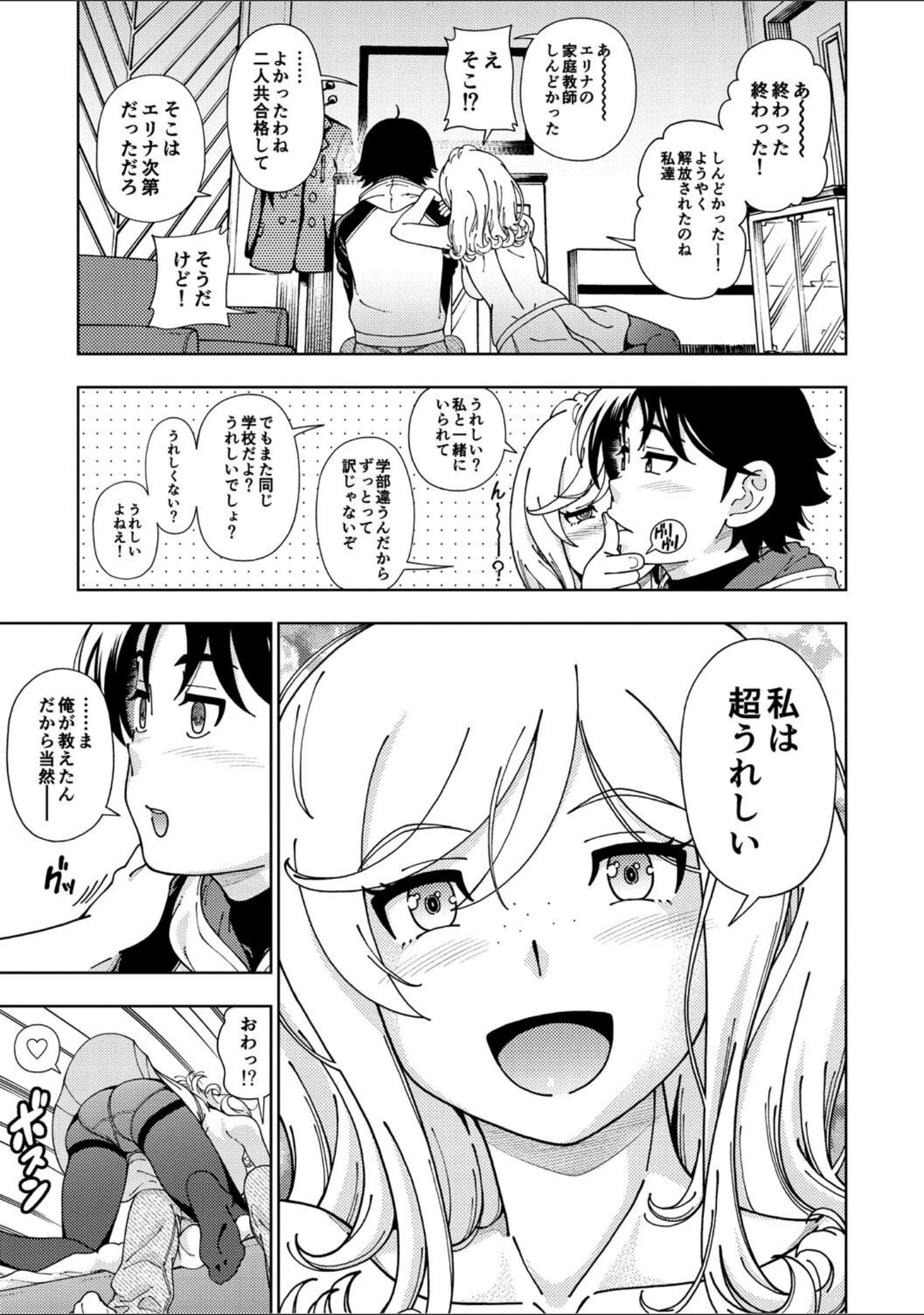 「ハニーブロンド」（フクダーダ） 試し読み 8ページ目