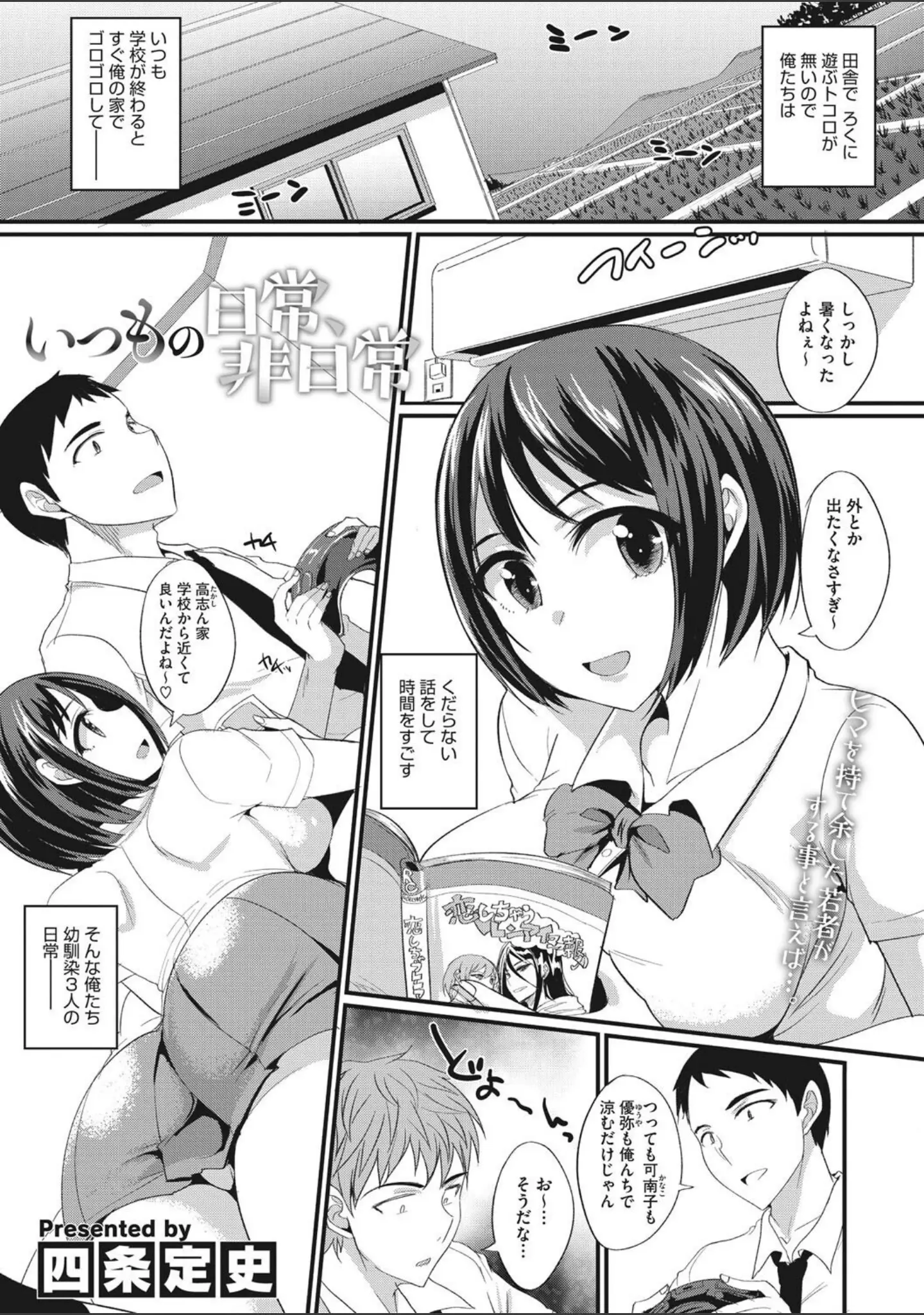 「交尾したいっ おとしごろ」（四条定史） 試し読み 10ページ目