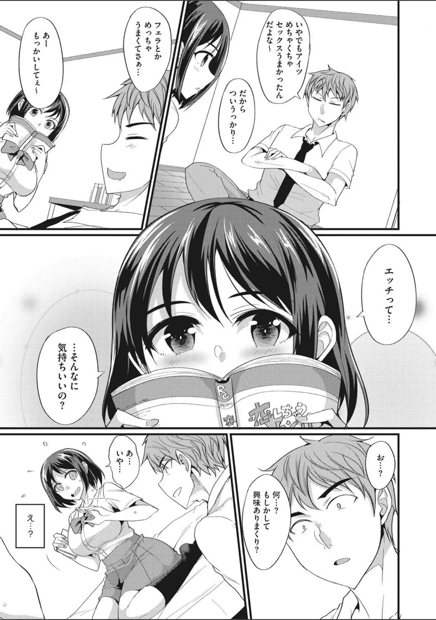 「交尾したいっ おとしごろ」（四条定史） 試し読み 12ページ目