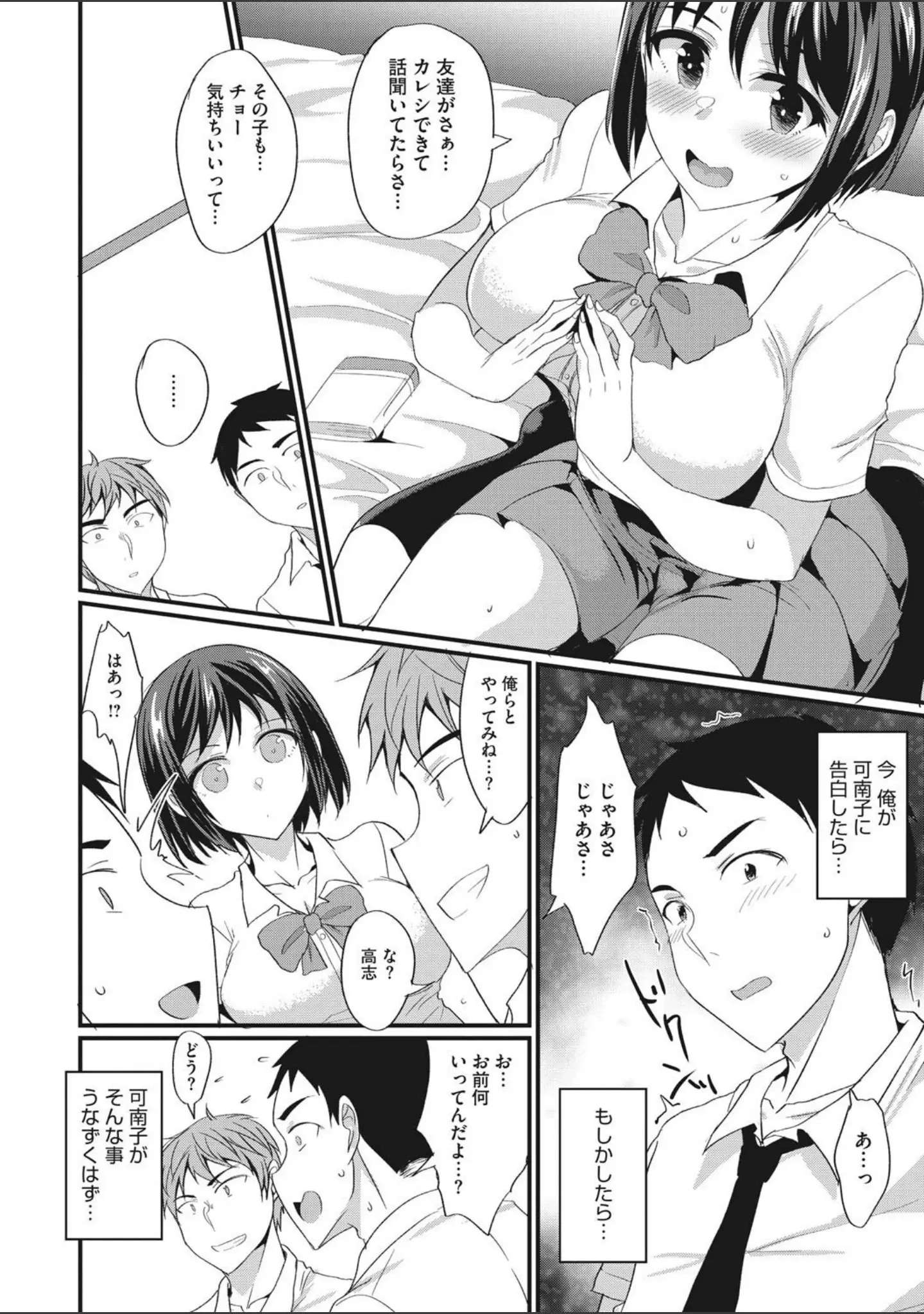 「交尾したいっ おとしごろ」（四条定史） 試し読み 13ページ目