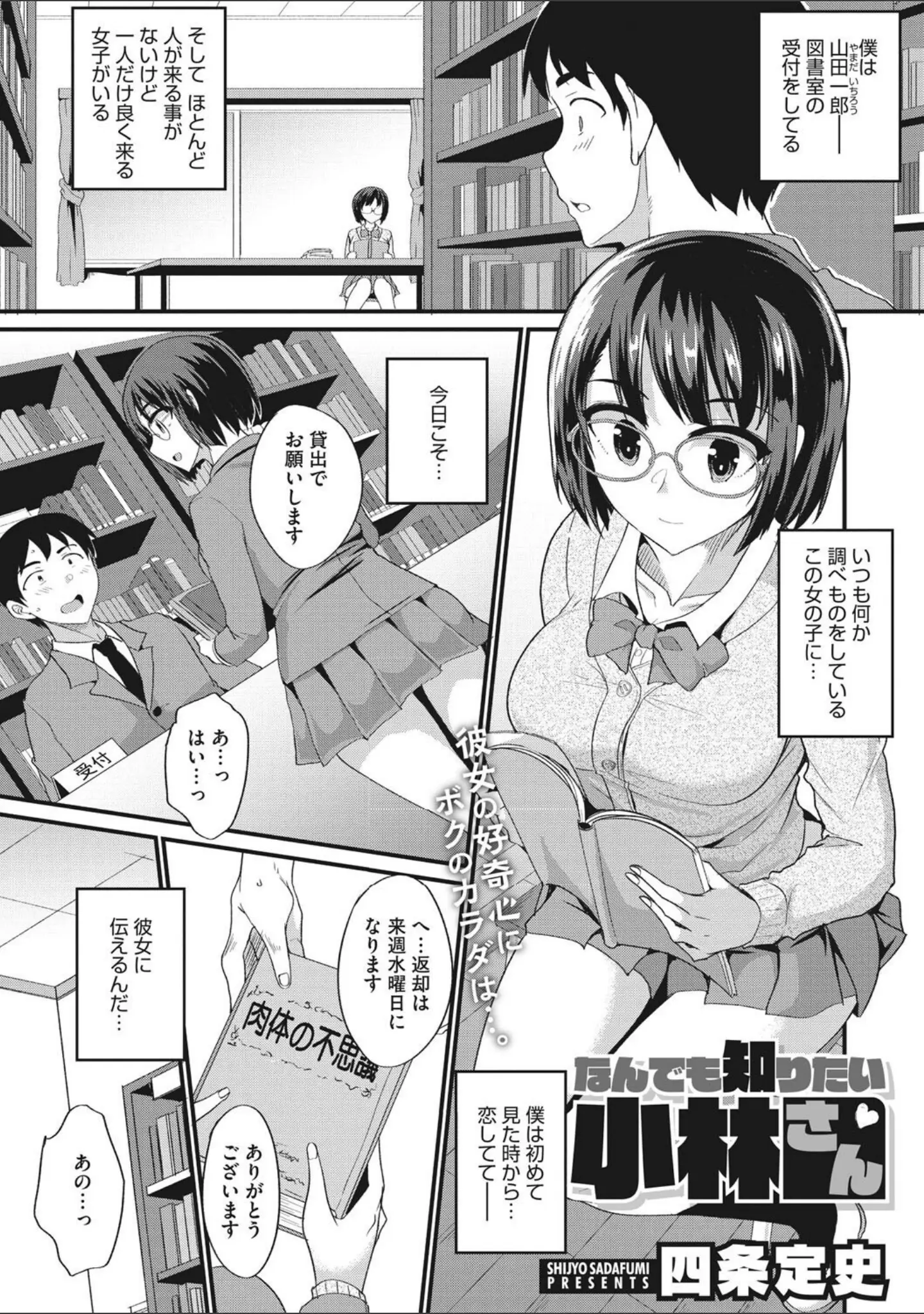 「交尾したいっ おとしごろ」（四条定史） 試し読み 14ページ目