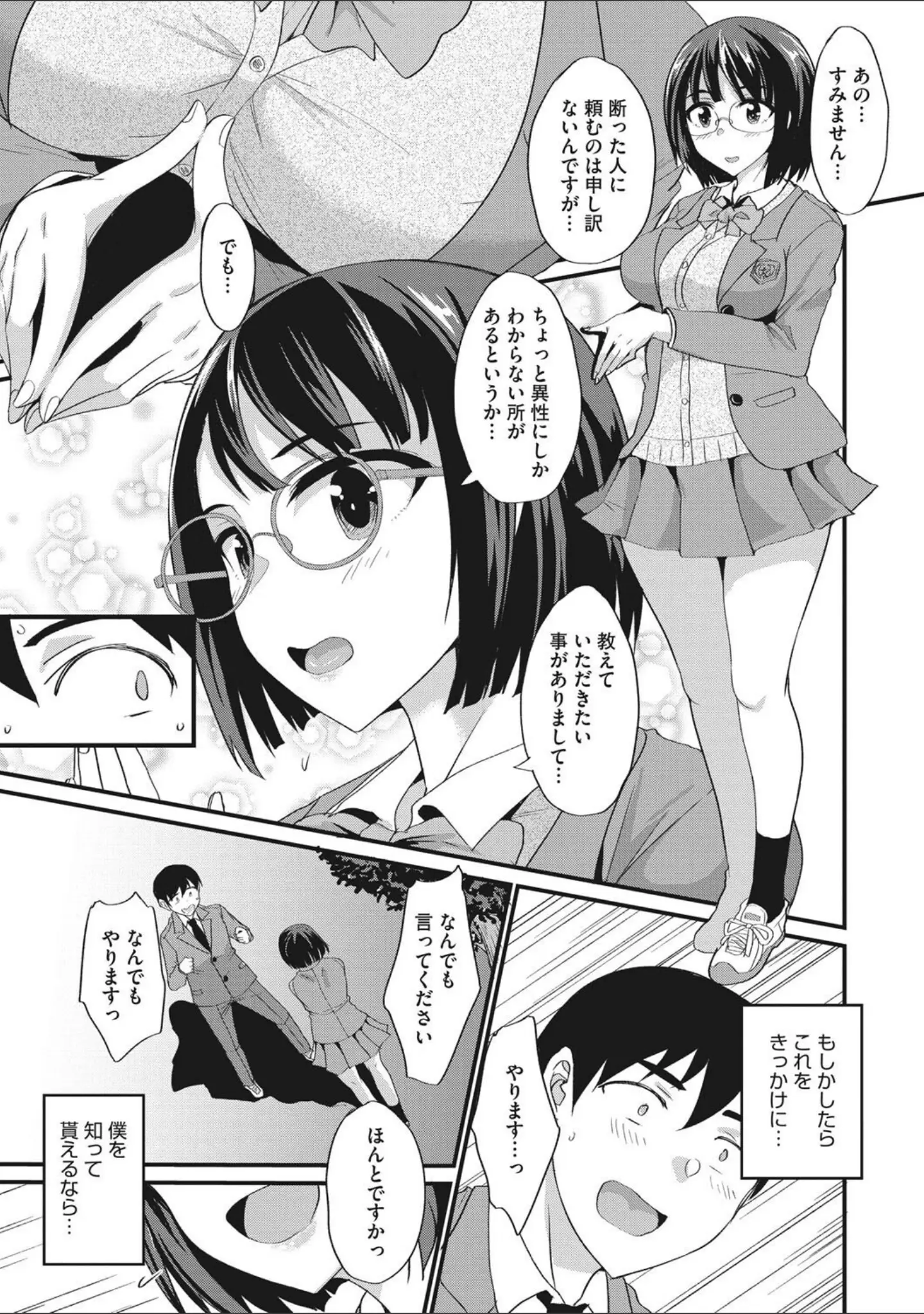 「交尾したいっ おとしごろ」（四条定史） 試し読み 16ページ目