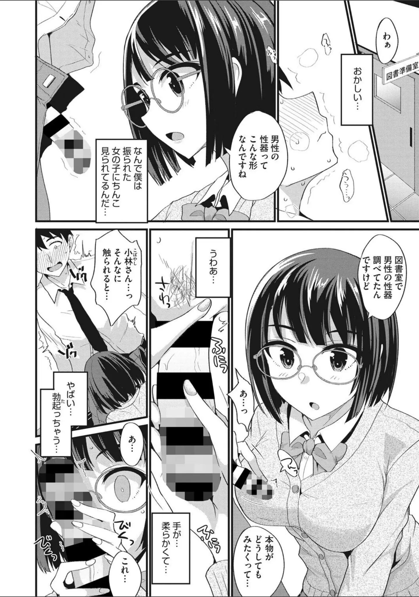「交尾したいっ おとしごろ」（四条定史） 試し読み 17ページ目