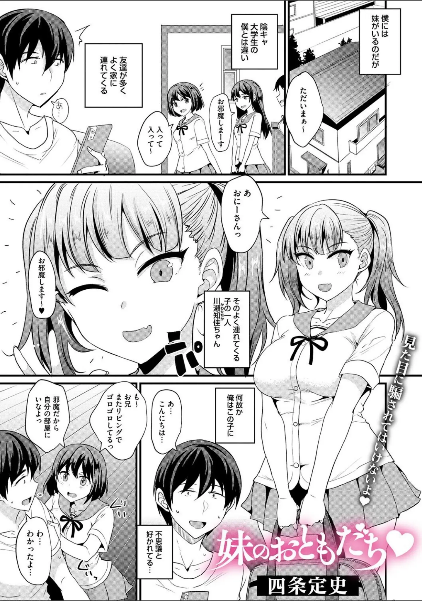 「交尾したいっ おとしごろ」（四条定史） 試し読み 2ページ目