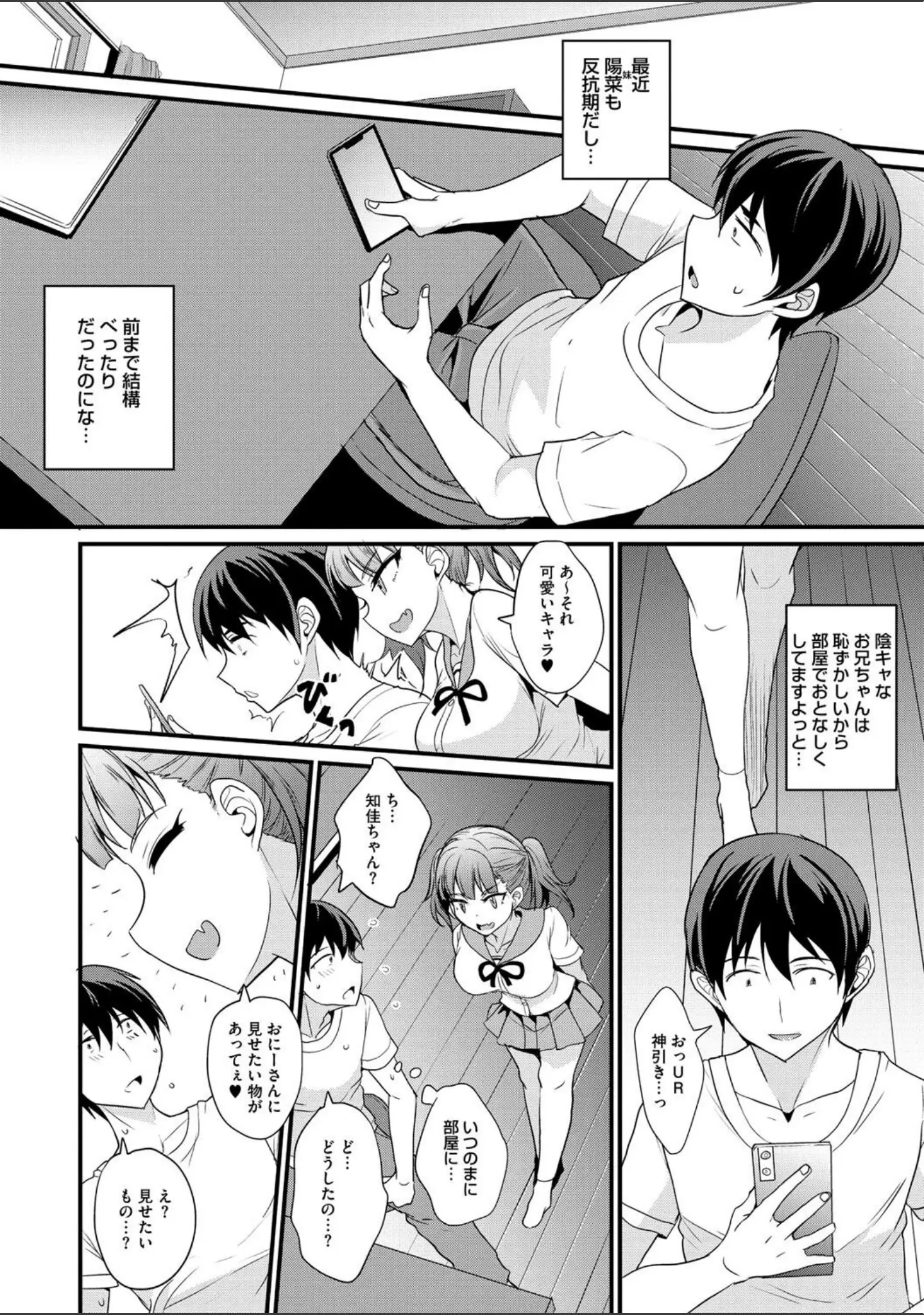 「交尾したいっ おとしごろ」（四条定史） 試し読み 3ページ目