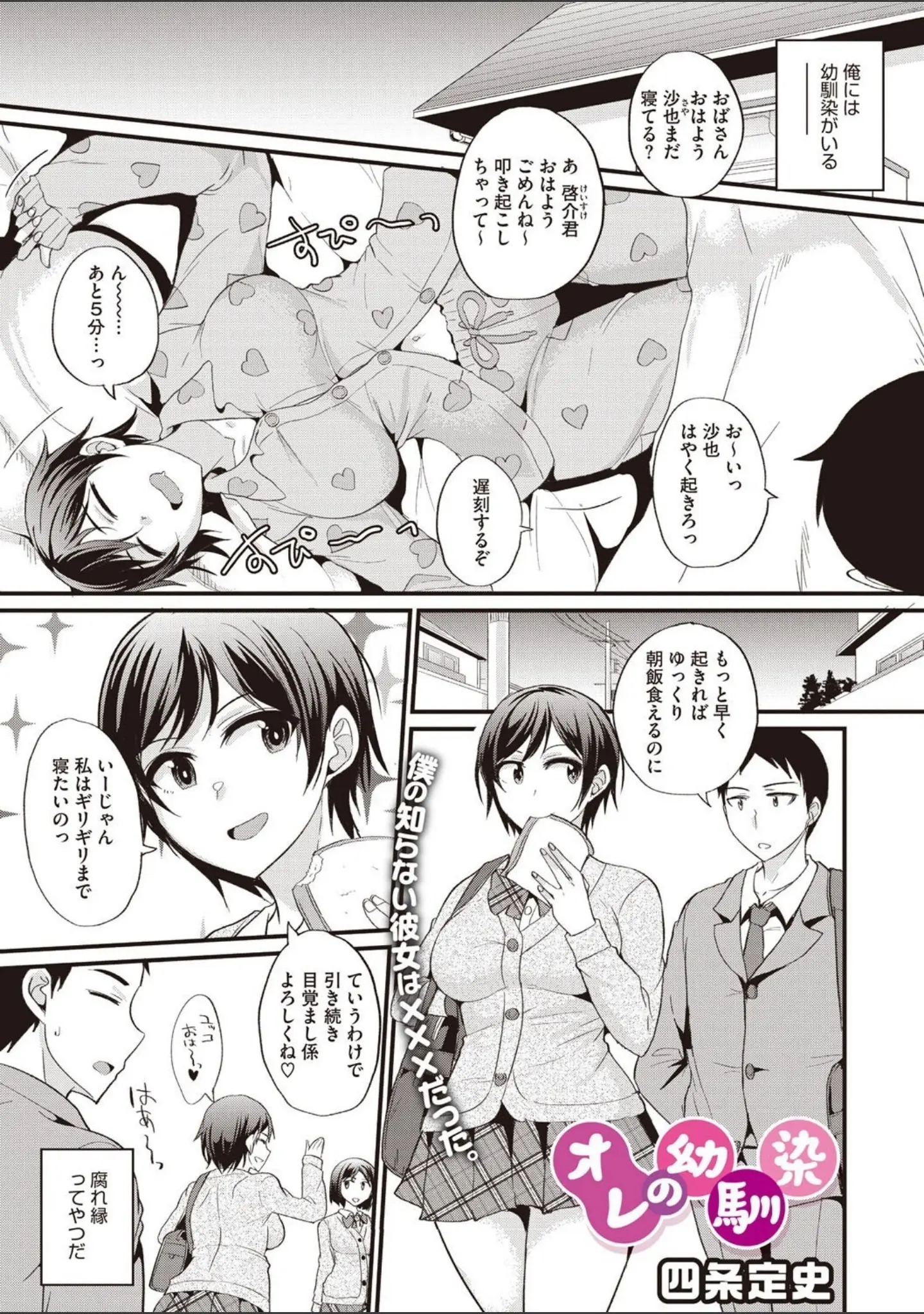 「交尾したいっ おとしごろ」（四条定史） 試し読み 6ページ目