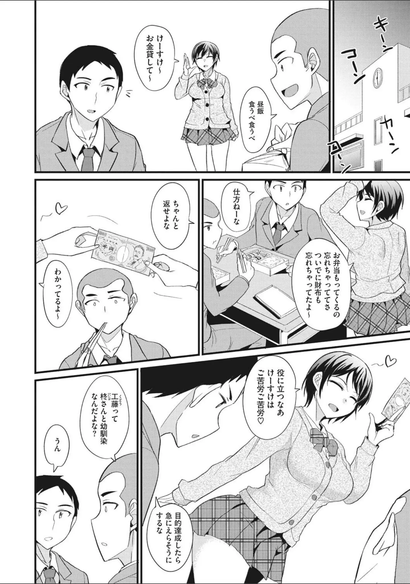 「交尾したいっ おとしごろ」（四条定史） 試し読み 7ページ目