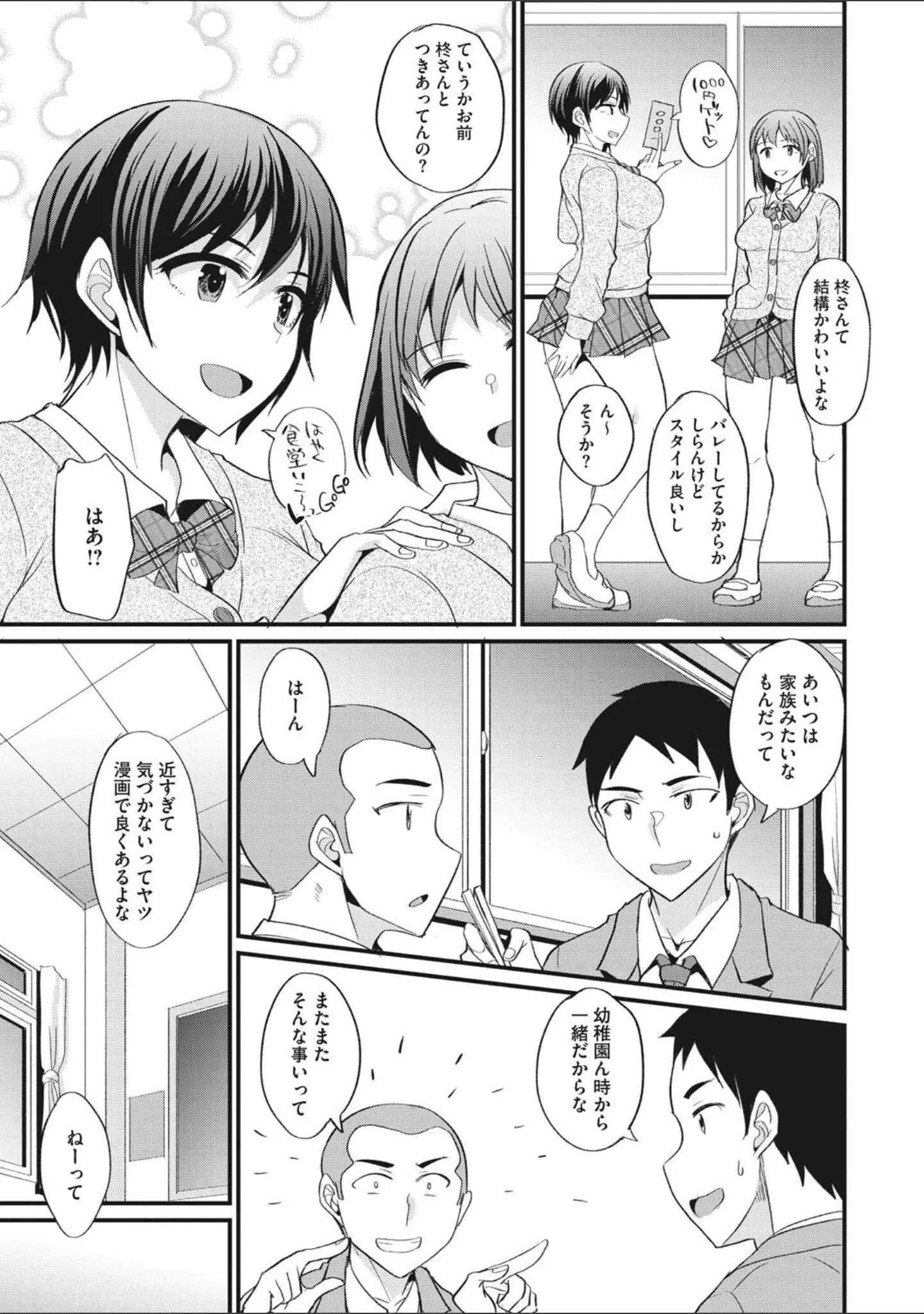「交尾したいっ おとしごろ」（四条定史） 試し読み 8ページ目