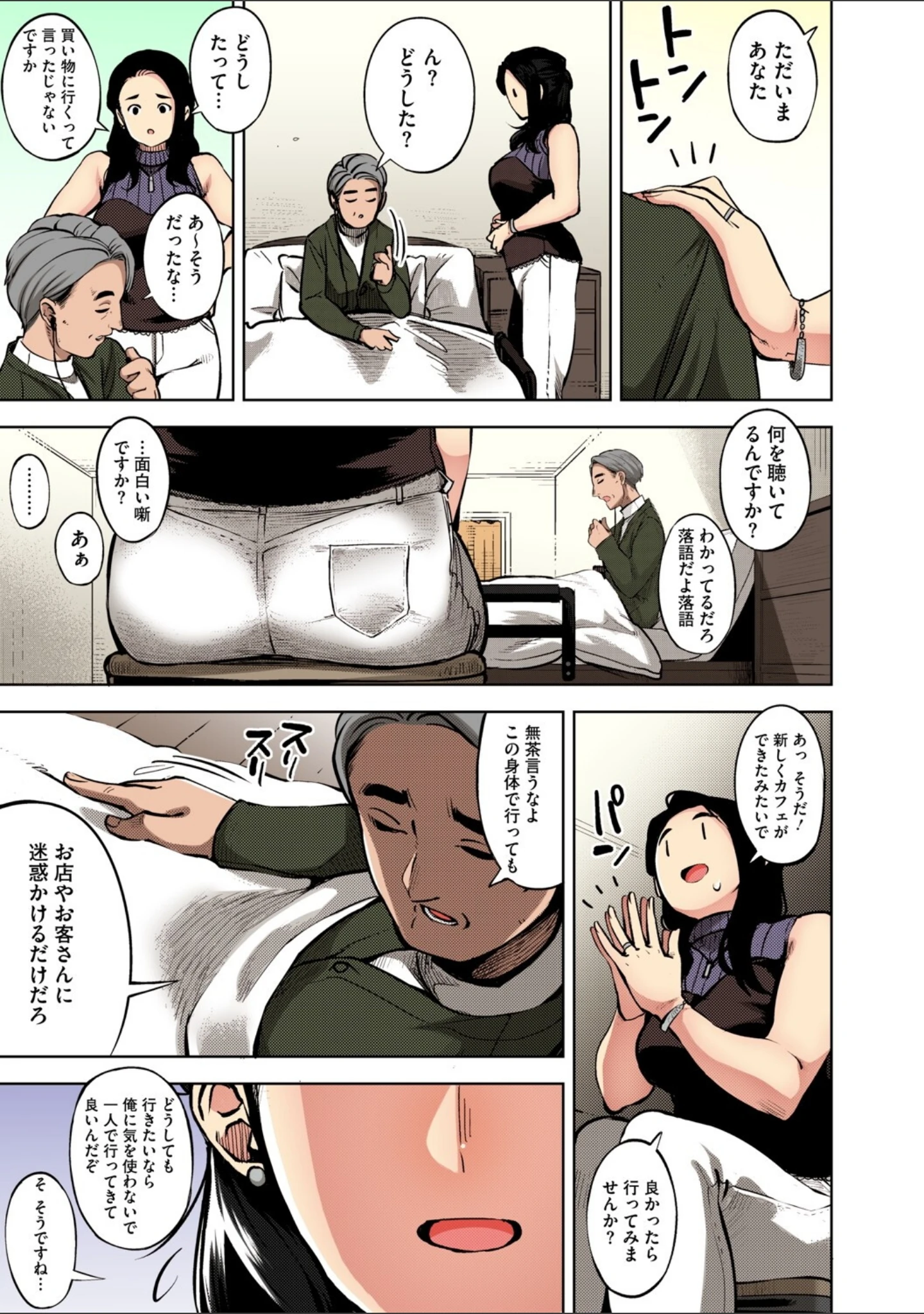 「人妻の履歴書【フルカラー版】」（ロケットモンキー） 試し読み 11ページ目