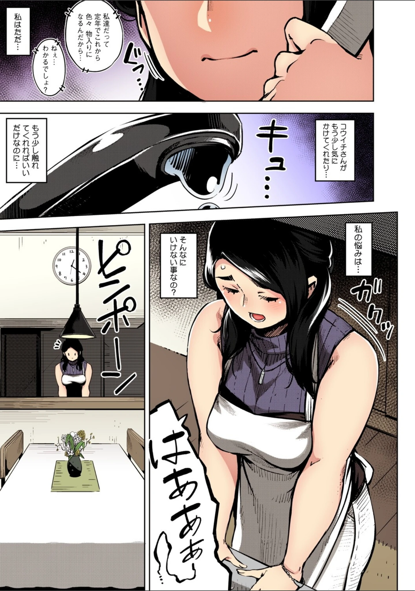 「人妻の履歴書【フルカラー版】」（ロケットモンキー） 試し読み 13ページ目