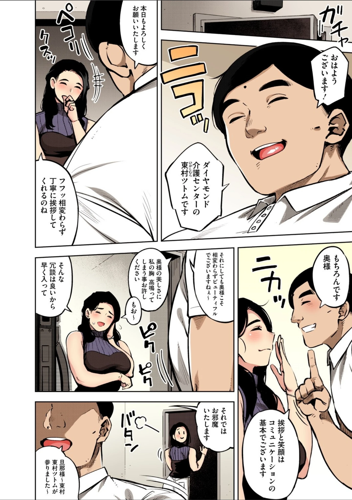 「人妻の履歴書【フルカラー版】」（ロケットモンキー） 試し読み 14ページ目