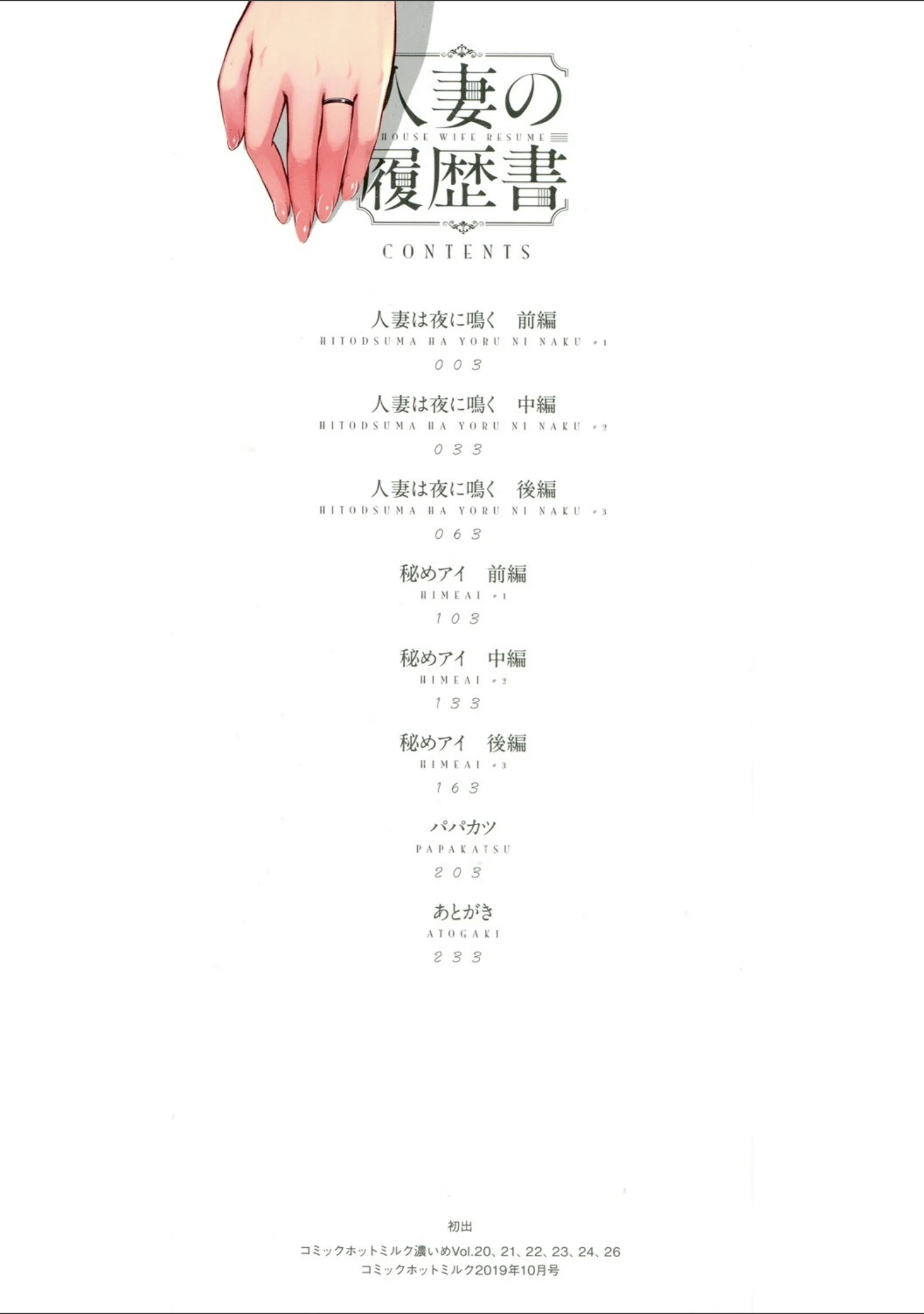 「人妻の履歴書【フルカラー版】」（ロケットモンキー） 試し読み 2ページ目