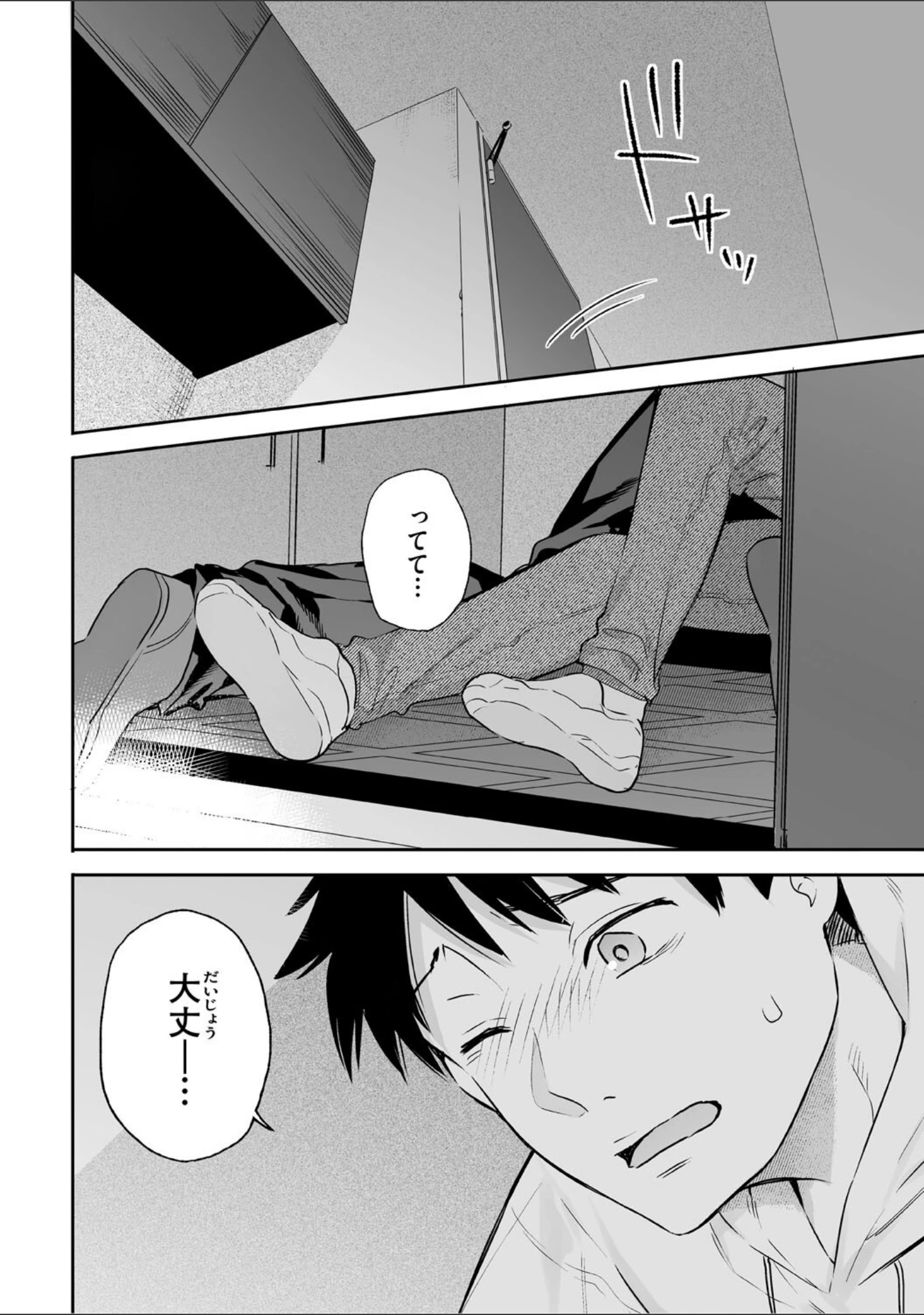 「カノジョの発情スイッチ こんぷりーと」（ベコ太郎） 試し読み 11ページ目