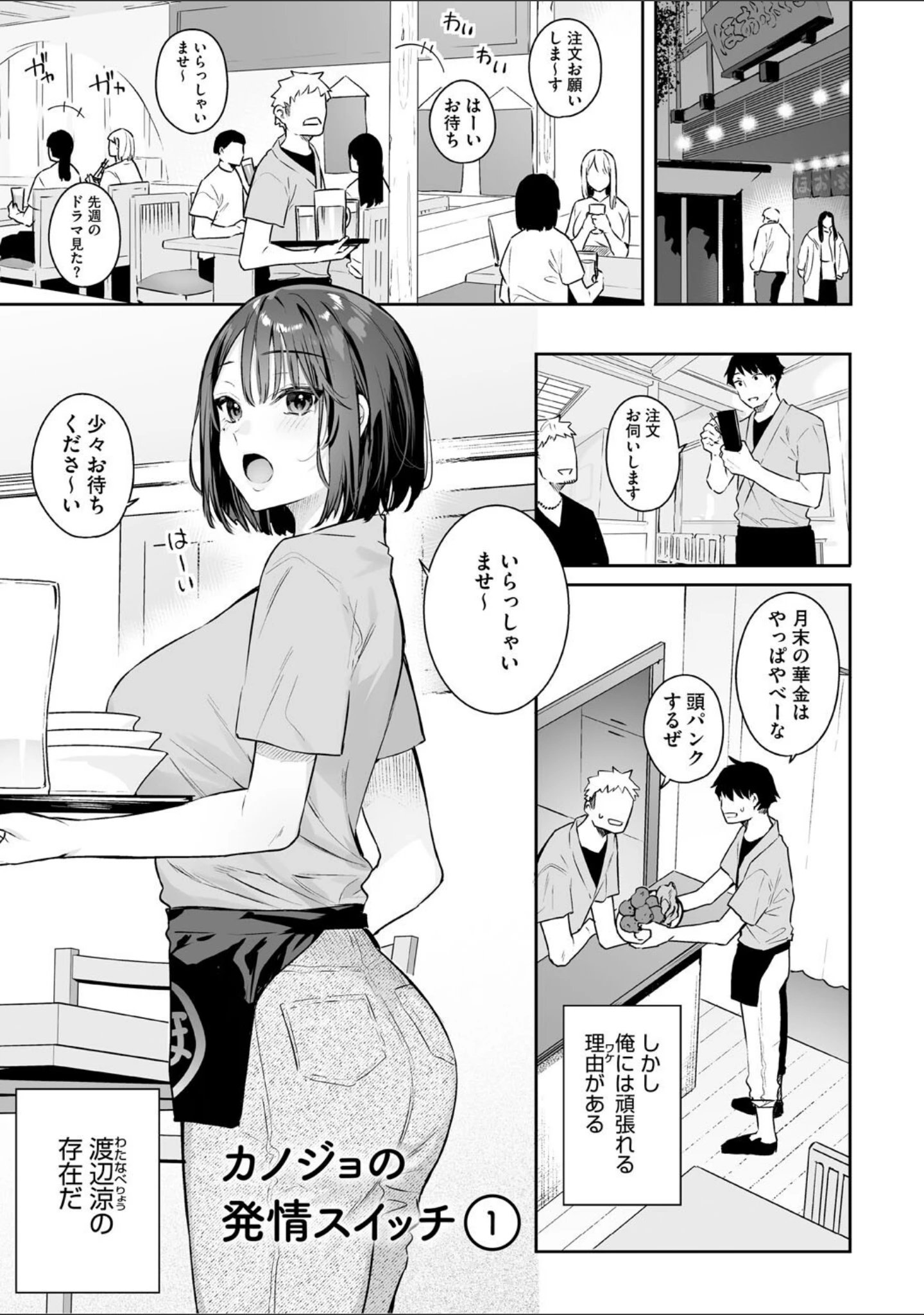 「カノジョの発情スイッチ こんぷりーと」（ベコ太郎） 試し読み 2ページ目