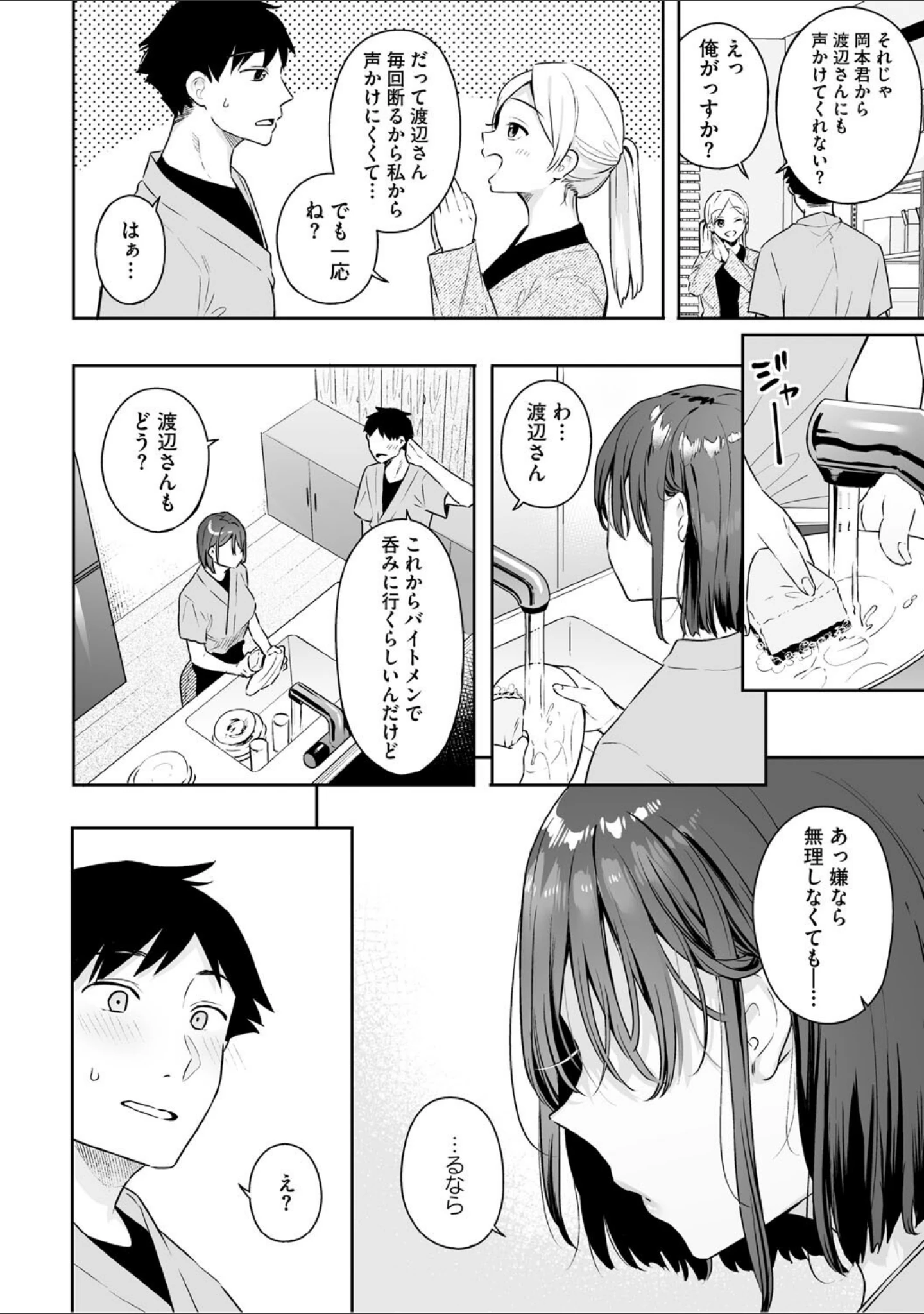 「カノジョの発情スイッチ こんぷりーと」（ベコ太郎） 試し読み 7ページ目