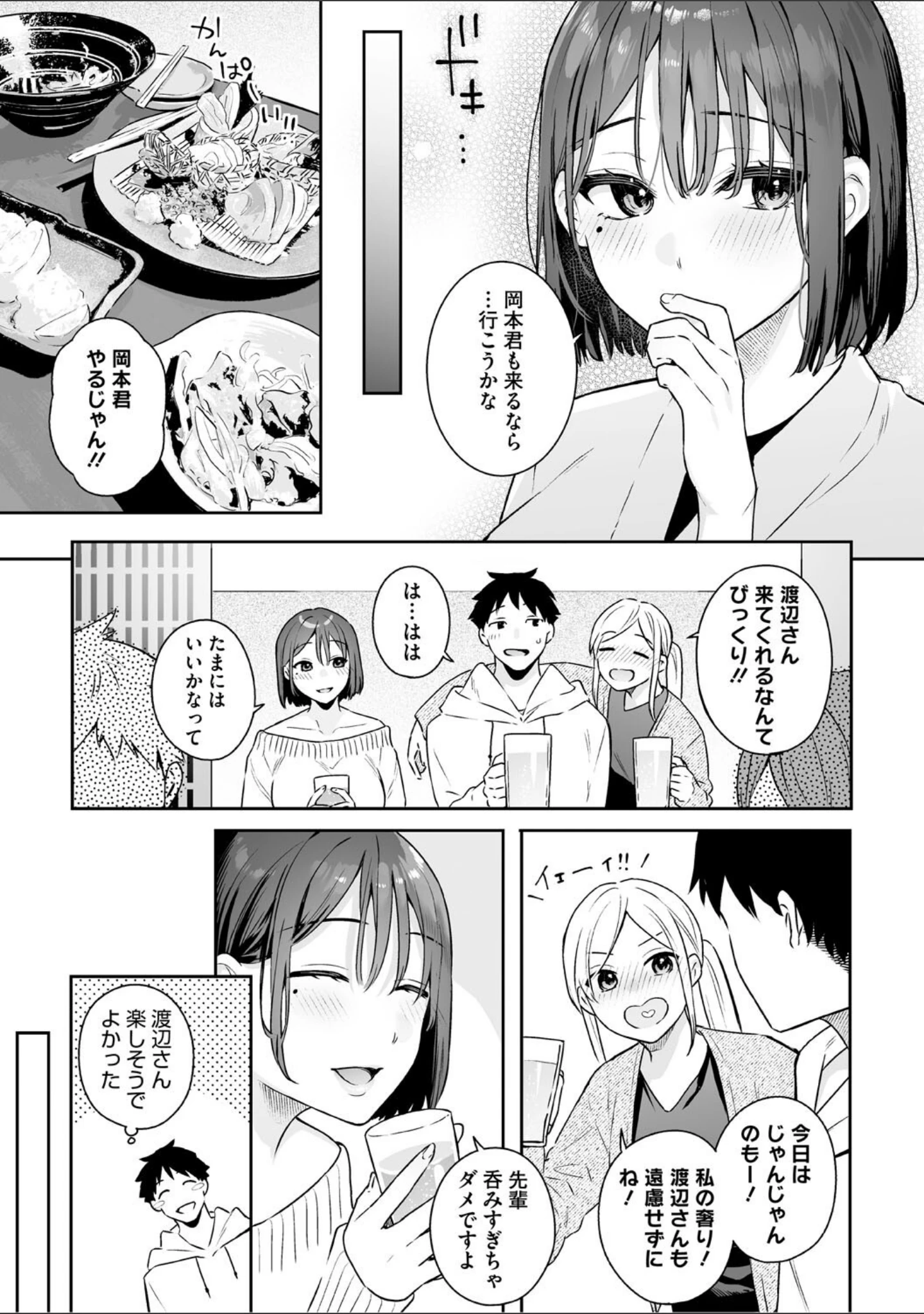 「カノジョの発情スイッチ こんぷりーと」（ベコ太郎） 試し読み 8ページ目