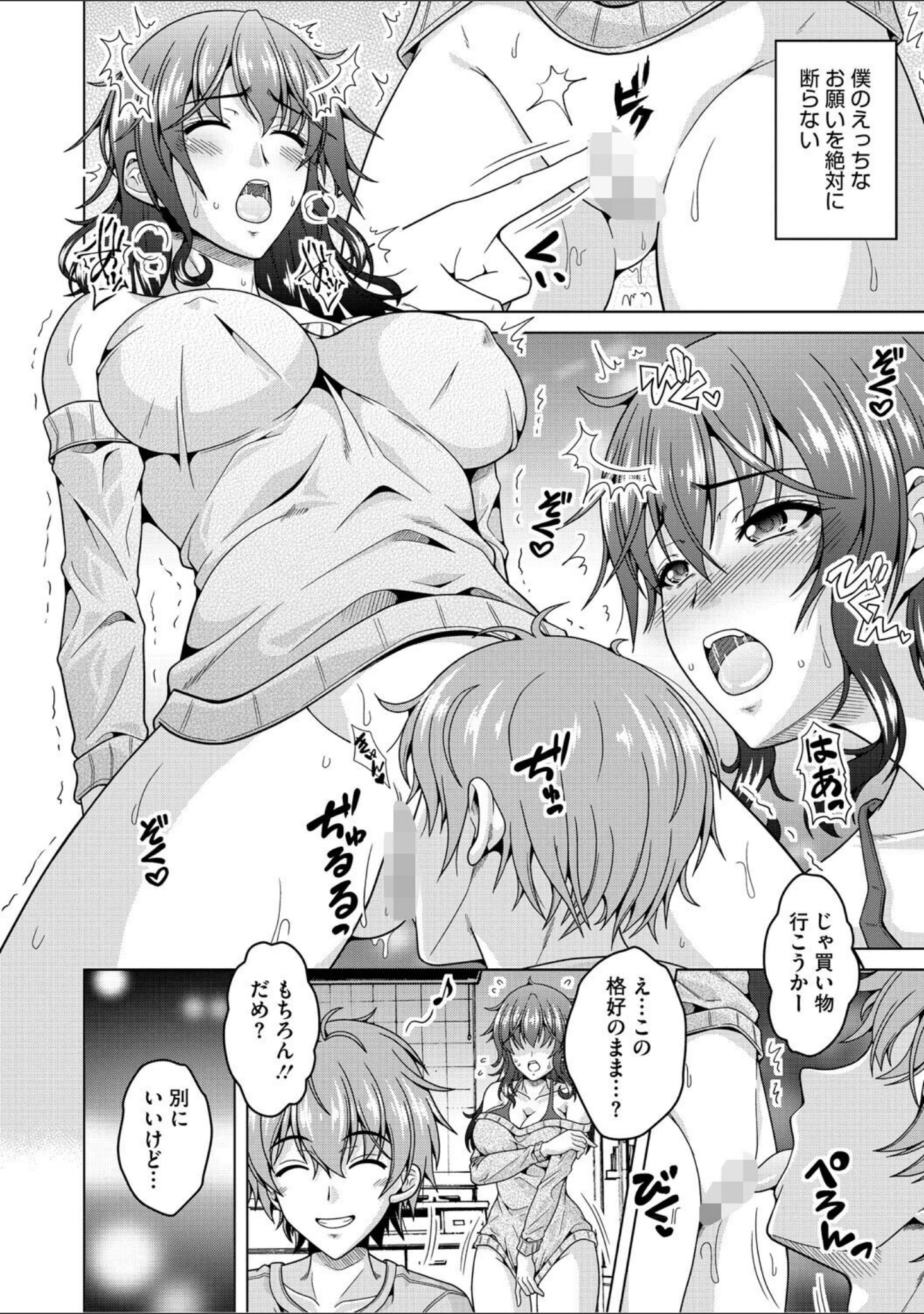 「夫婦で今夜も激しくシたい」（友永ケンジ） 試し読み 10ページ目