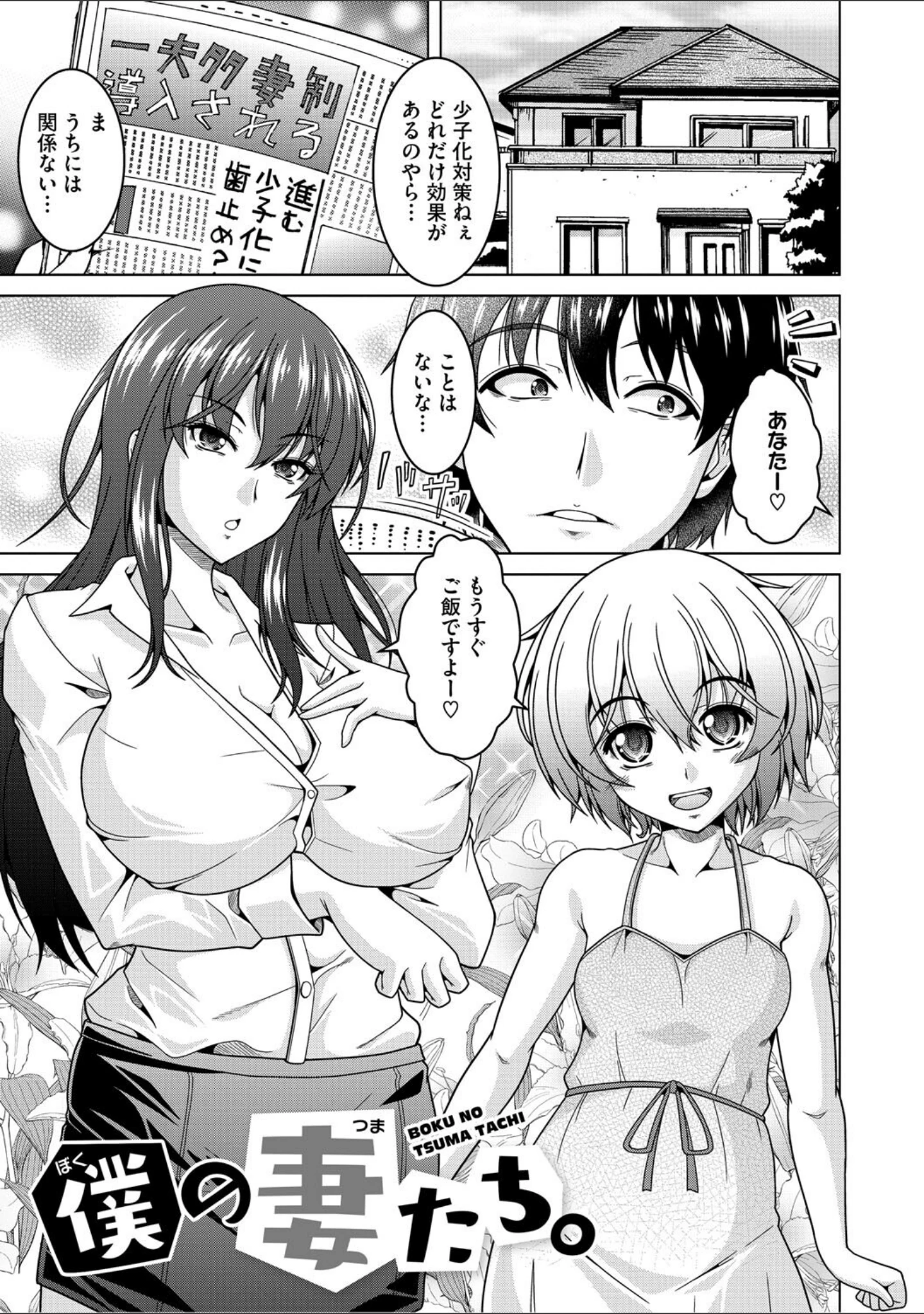 「夫婦で今夜も激しくシたい」（友永ケンジ） 試し読み 11ページ目