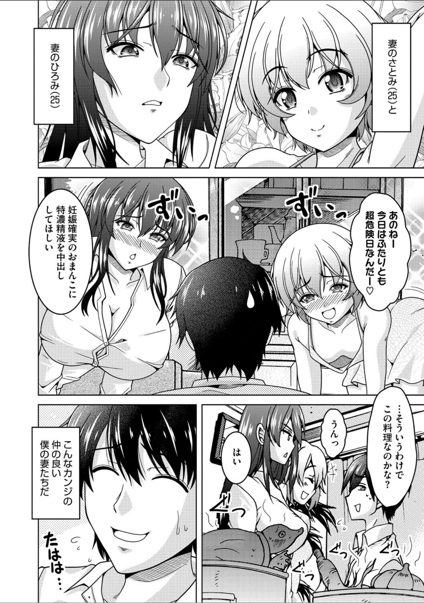 「夫婦で今夜も激しくシたい」（友永ケンジ） 試し読み 12ページ目