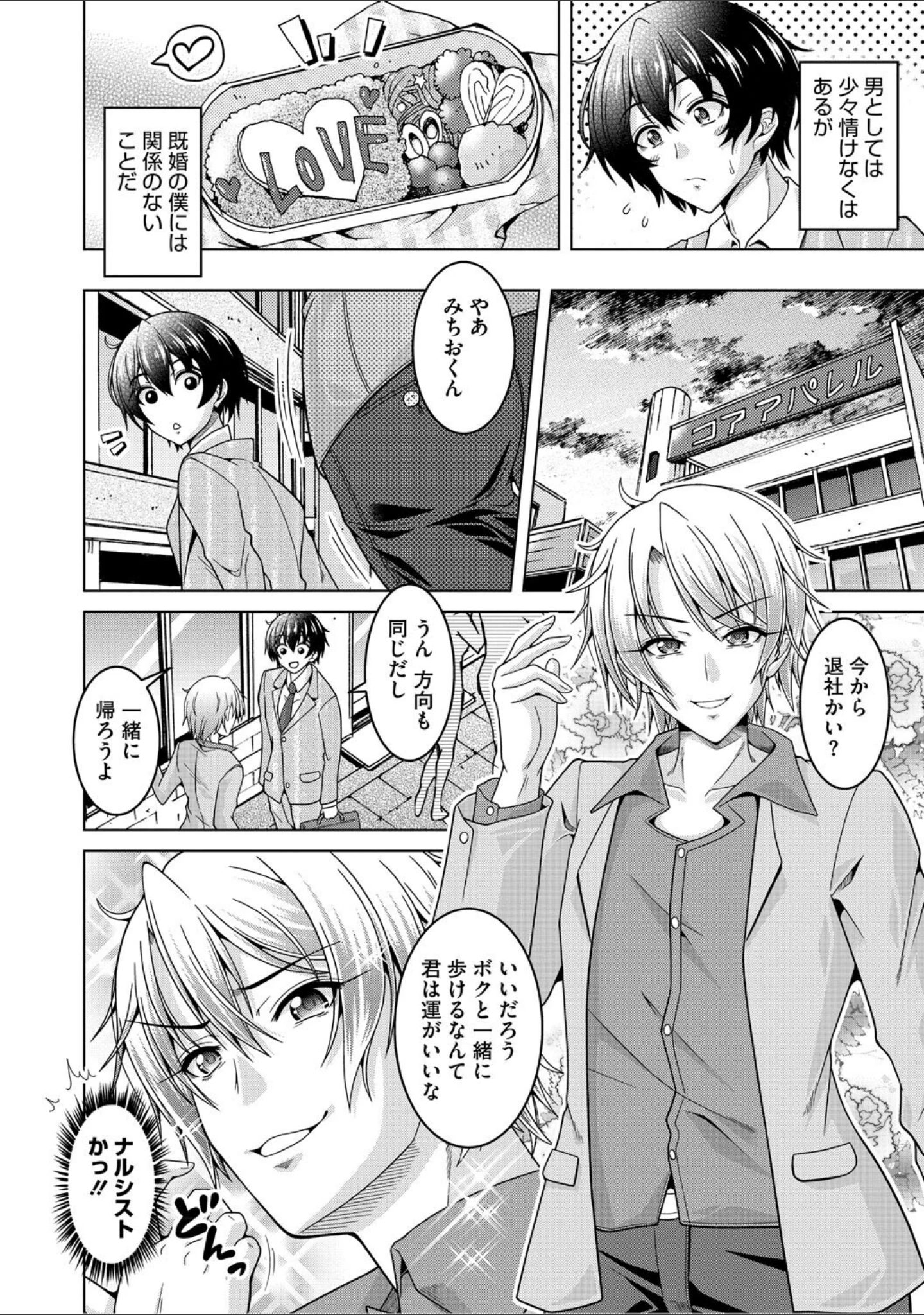 「夫婦で今夜も激しくシたい」（友永ケンジ） 試し読み 4ページ目