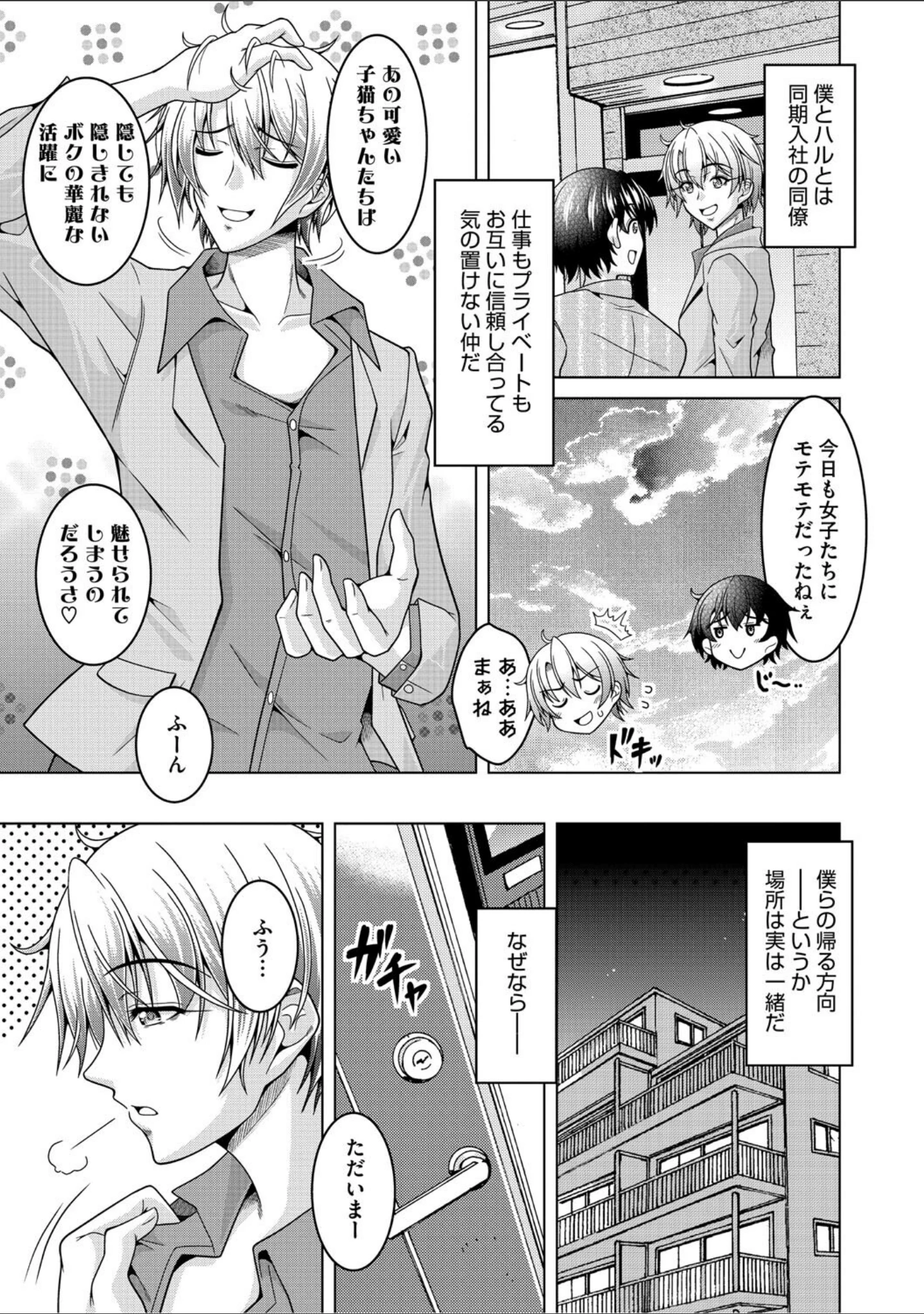 「夫婦で今夜も激しくシたい」（友永ケンジ） 試し読み 5ページ目