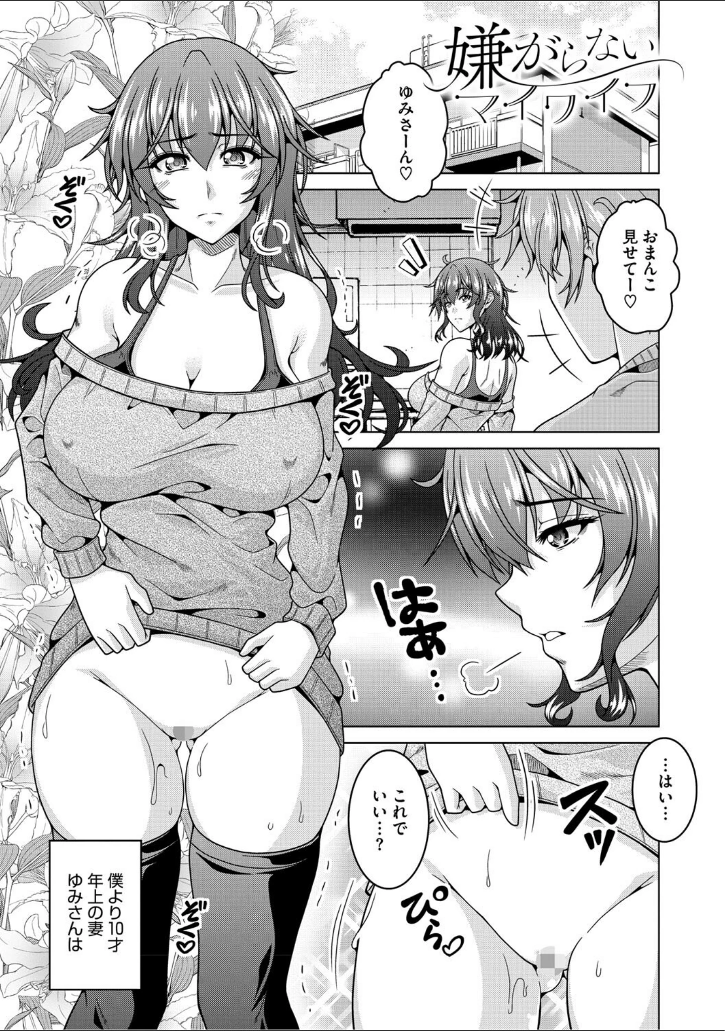 「夫婦で今夜も激しくシたい」（友永ケンジ） 試し読み 9ページ目
