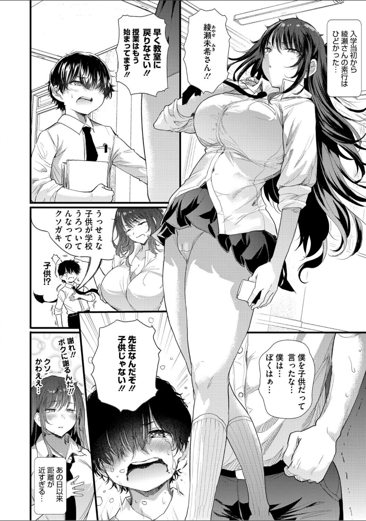 「ラブはギャルから始まる運命」（ナスムスビム） 試し読み 10ページ目