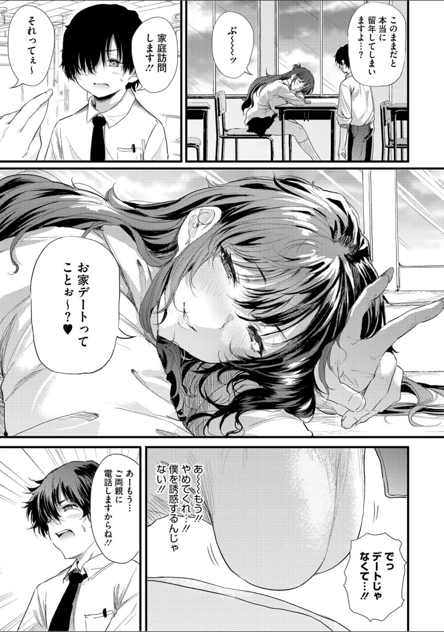 「ラブはギャルから始まる運命」（ナスムスビム） 試し読み 11ページ目