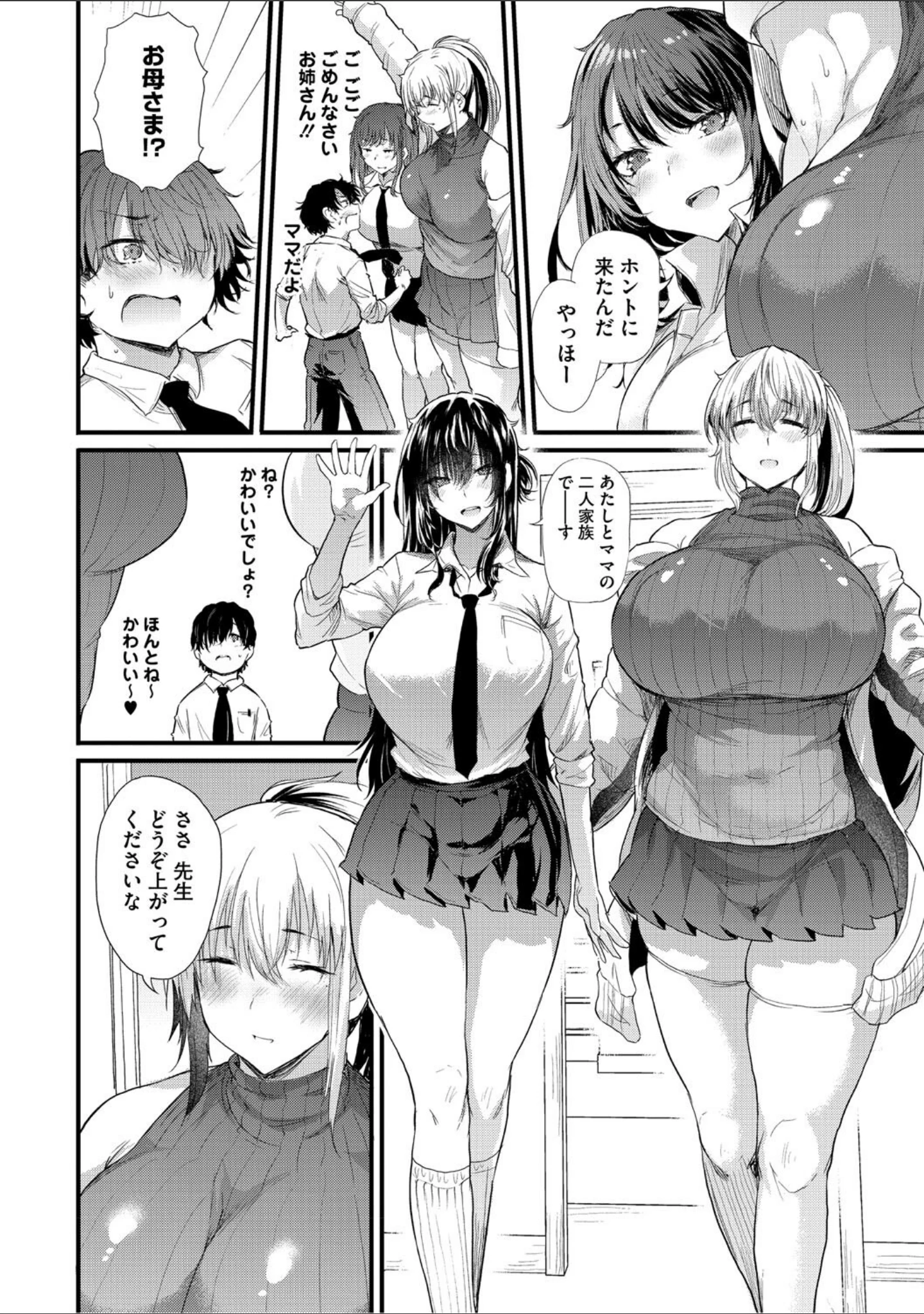 「ラブはギャルから始まる運命」（ナスムスビム） 試し読み 14ページ目