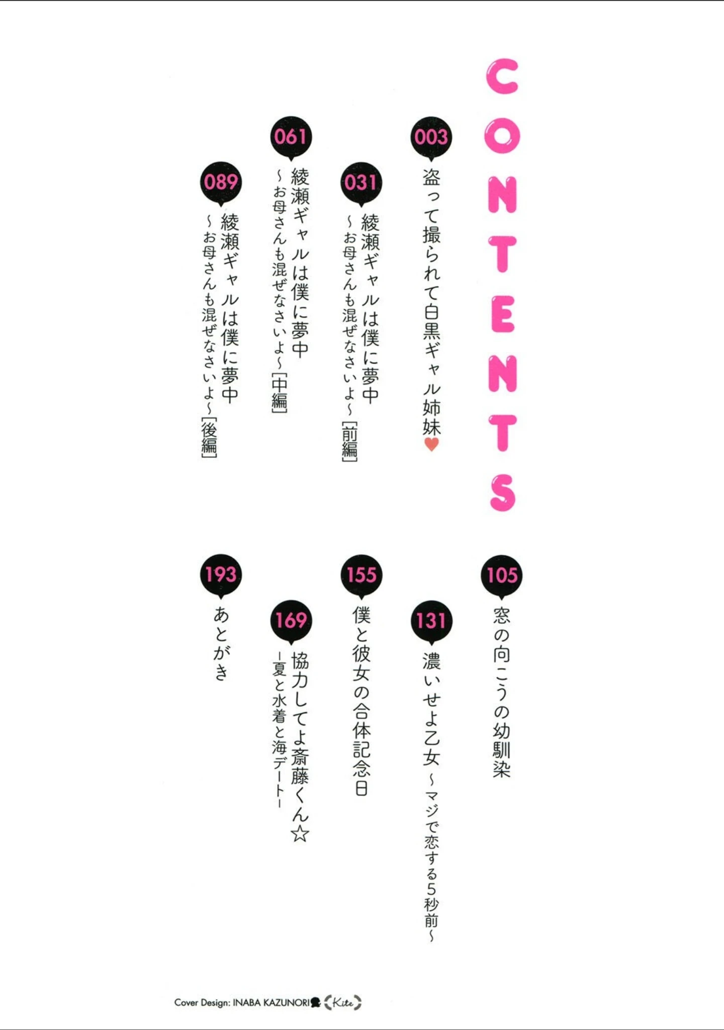 「ラブはギャルから始まる運命」（ナスムスビム） 試し読み 2ページ目