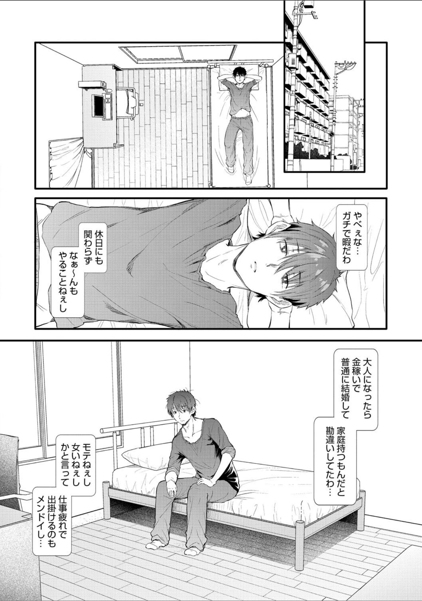 「ラブはギャルから始まる運命」（ナスムスビム） 試し読み 4ページ目