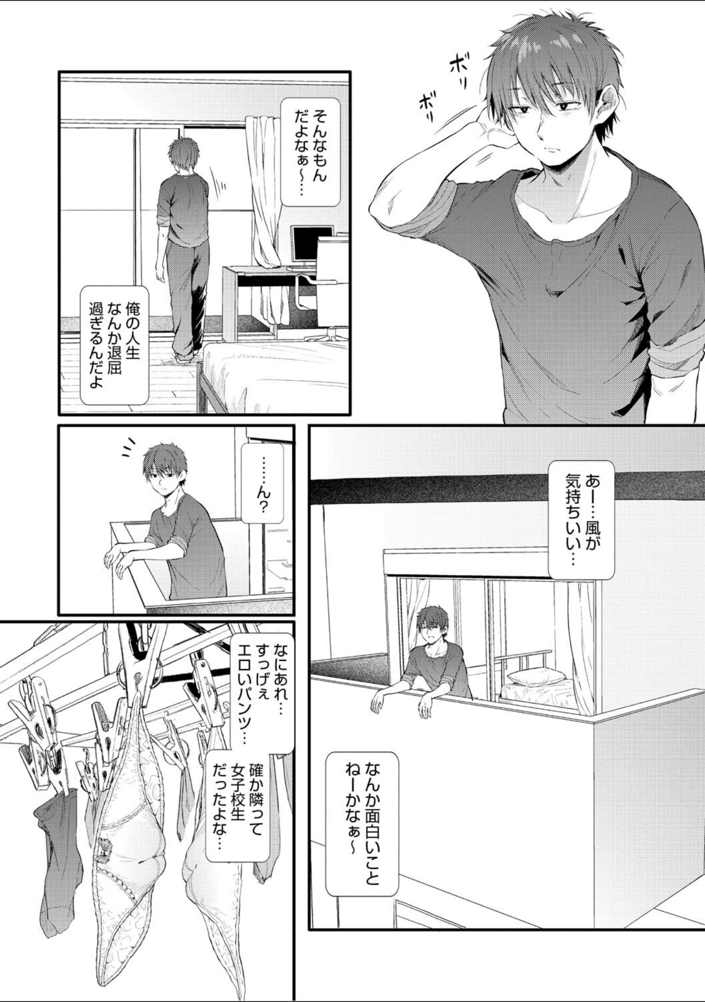 「ラブはギャルから始まる運命」（ナスムスビム） 試し読み 5ページ目