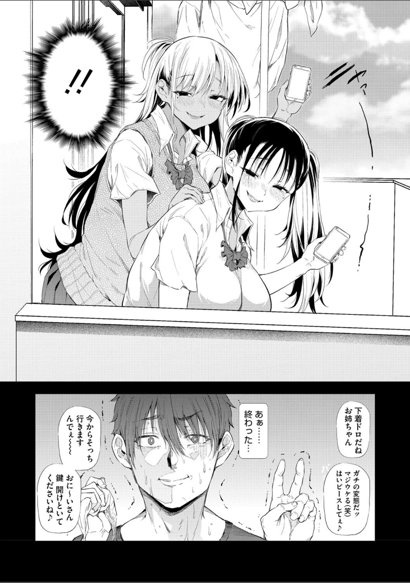 「ラブはギャルから始まる運命」（ナスムスビム） 試し読み 7ページ目