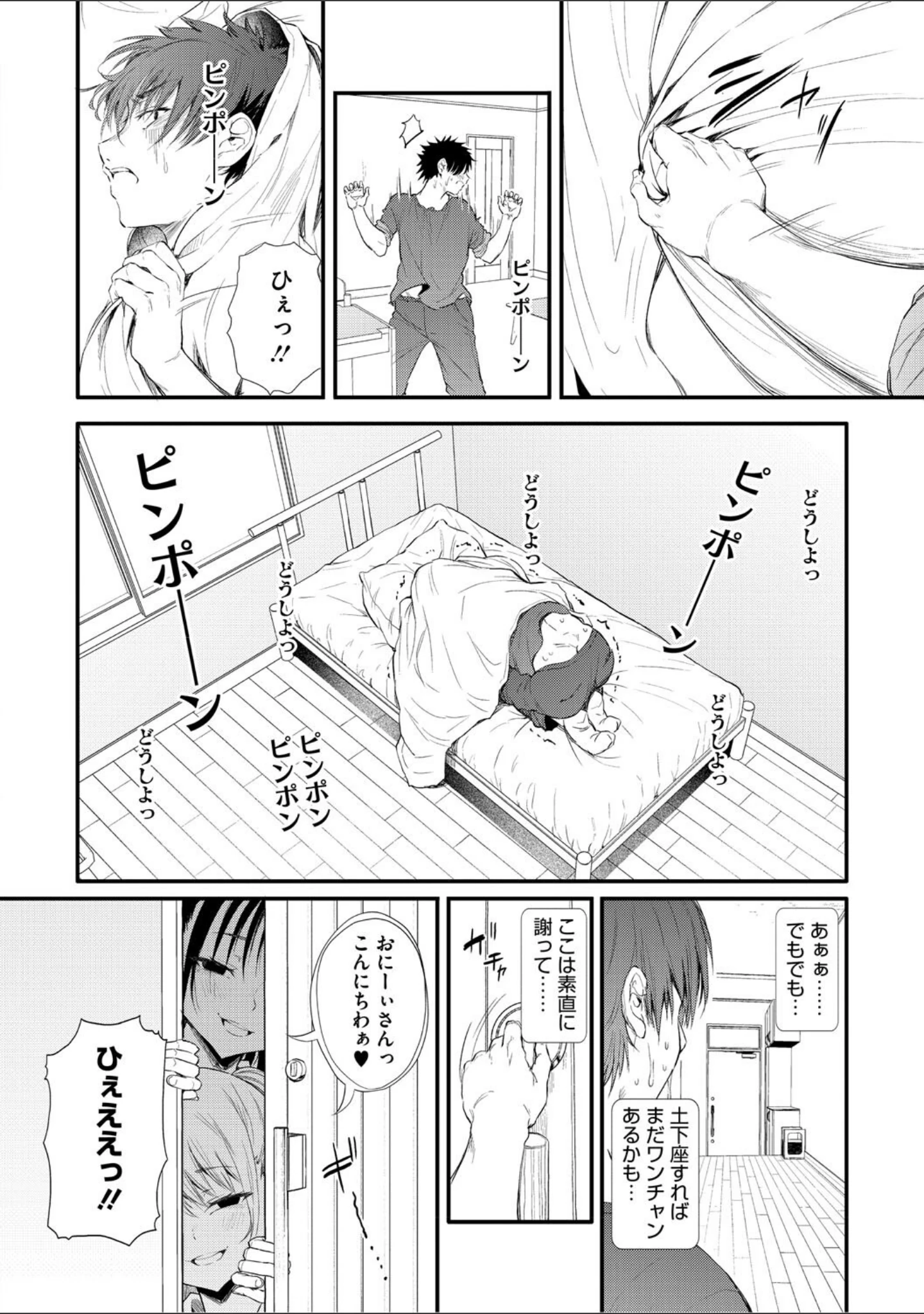 「ラブはギャルから始まる運命」（ナスムスビム） 試し読み 8ページ目