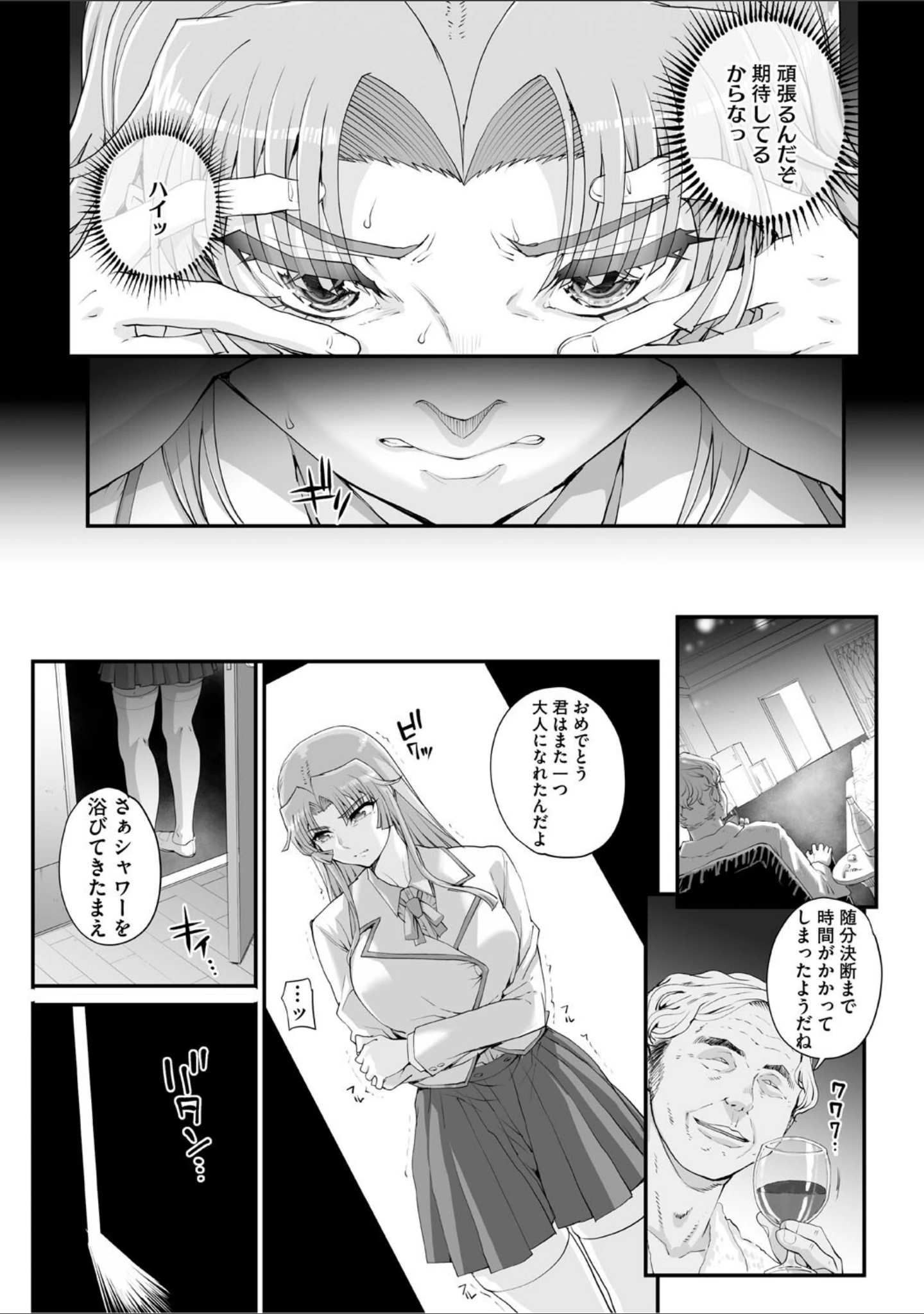 「精濁併セ呑ム」（夏庵） 試し読み 10ページ目